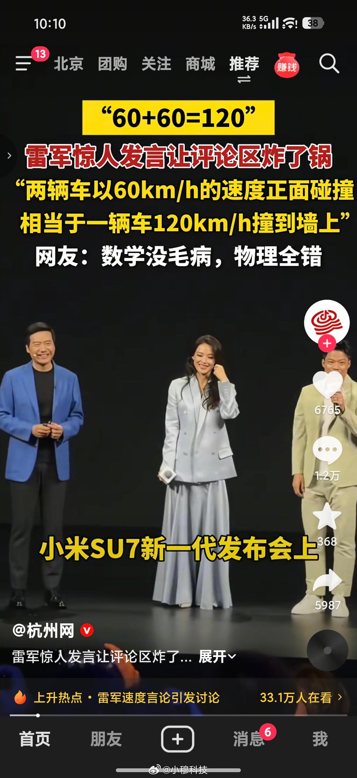 刷抖音才知道前天小米汽车发布会，雷总说了这个60+60=120的言论，又成为了网