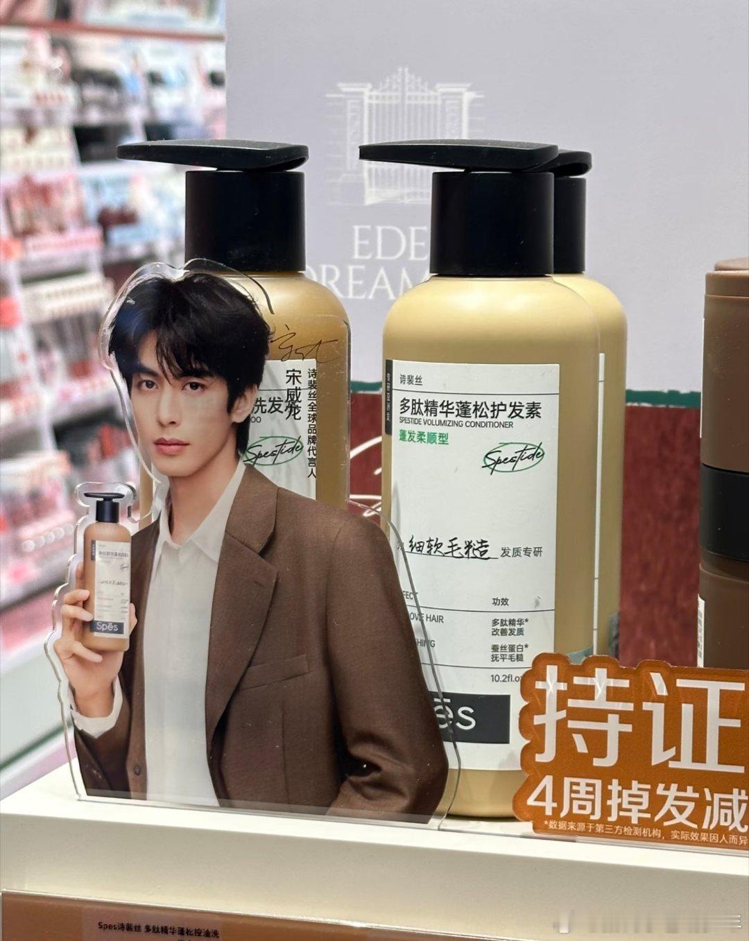 spes诗裴丝全新一代诗裴丝全球品牌代言人宋威龙终于等到！宋威龙×诗裴丝全球代言