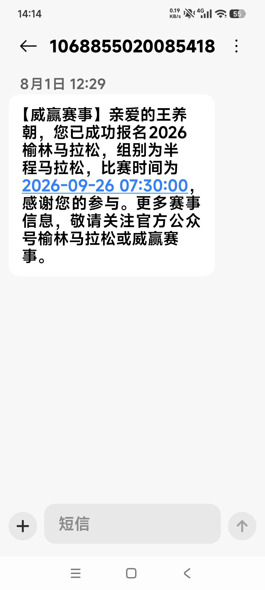 完了完了，报名成都、太原、杭州、榆林四场马拉松比赛，中签了9月26号榆林和9月2