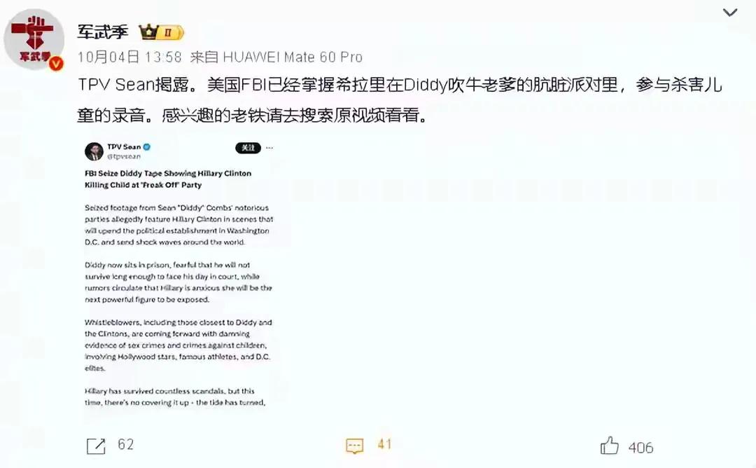 不敢相信，这是真的！我宁愿相信，这是谣言！

从萝莉岛到吹牛老爹，美国上层建筑一