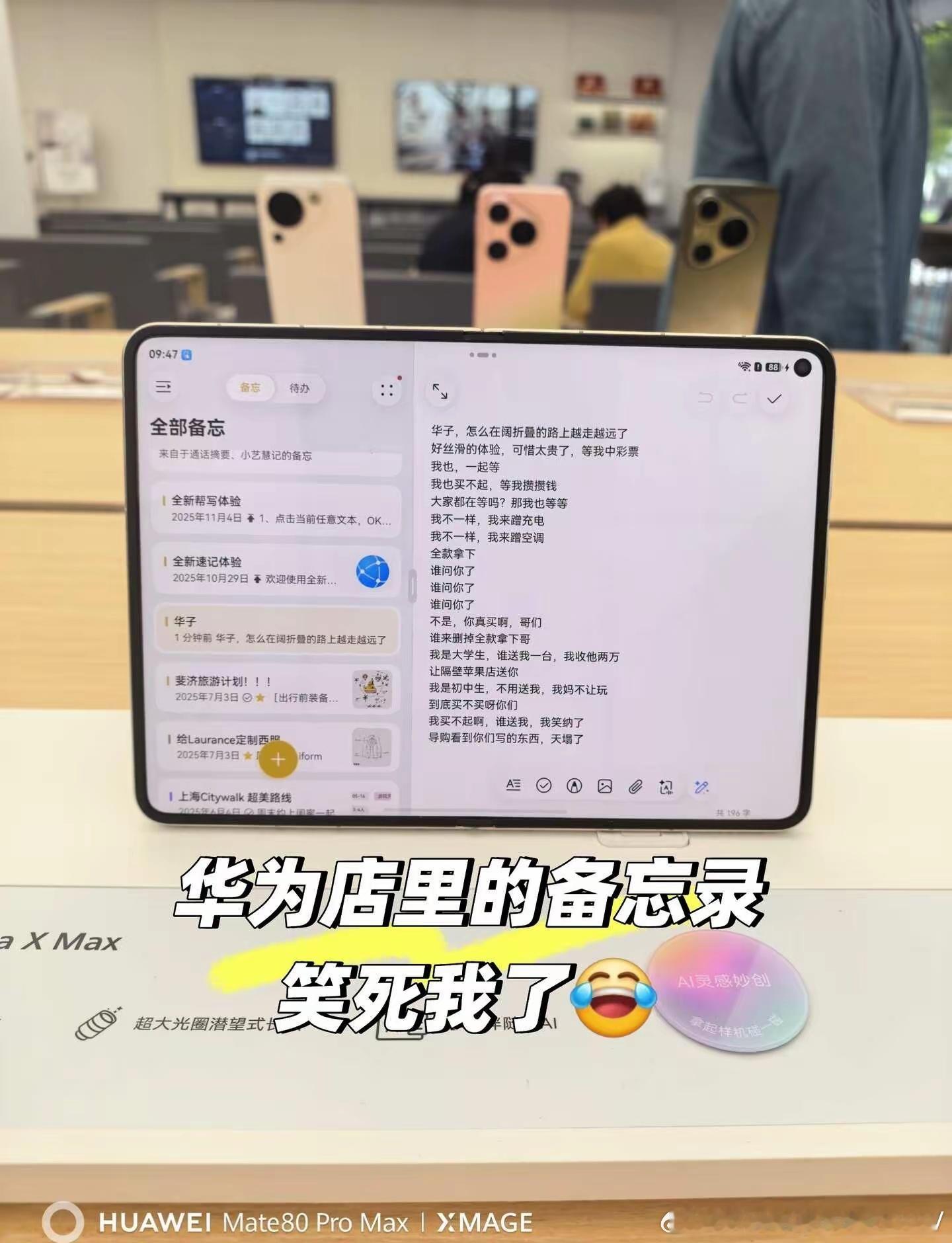 华为店里的备忘录笑死我了 