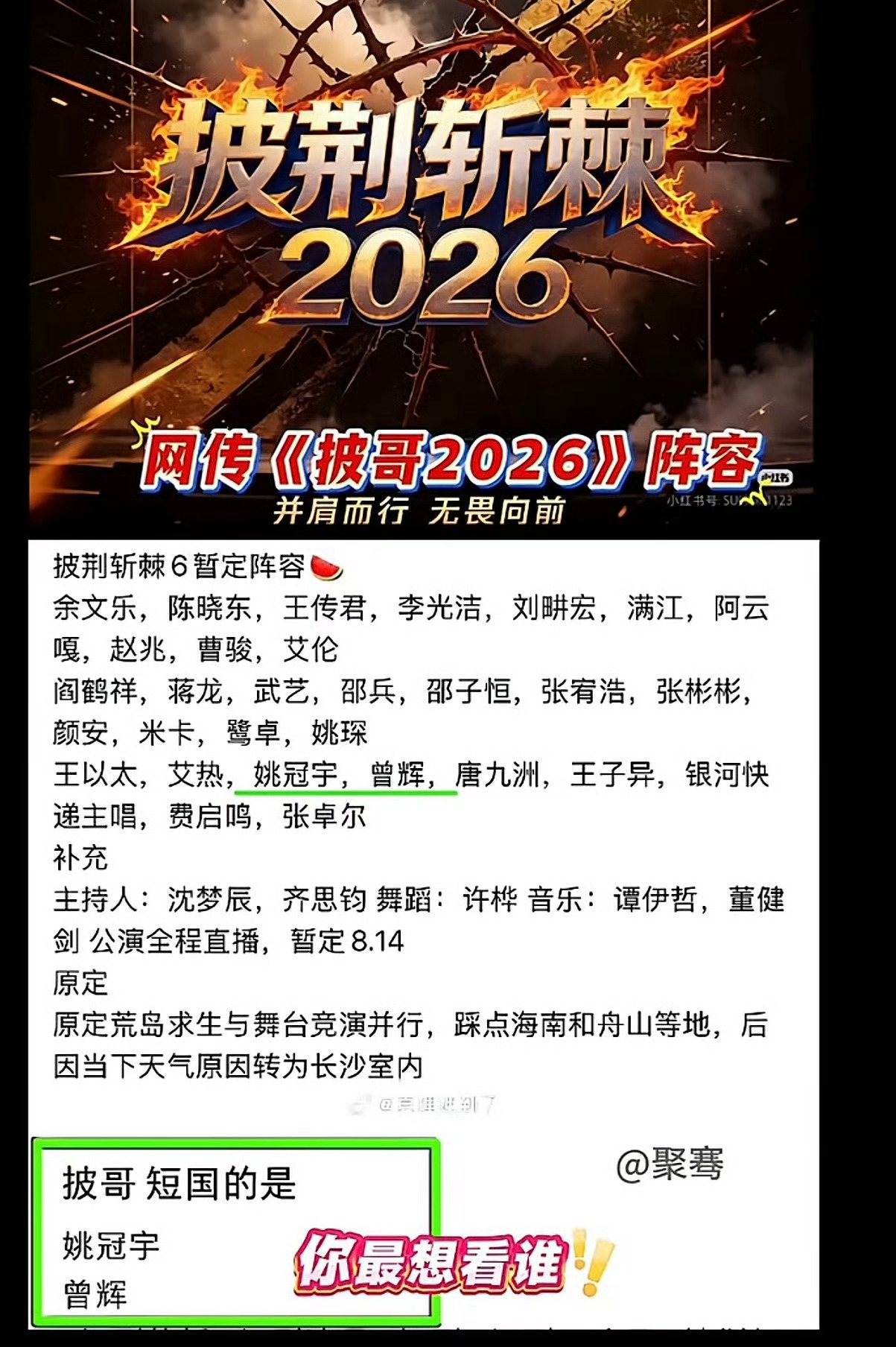 披荆斩棘阵容网传:余文乐、王传君、刘畊宏、满江、赵兆、曹骏、蒋龙、武艺、邵兵、邵