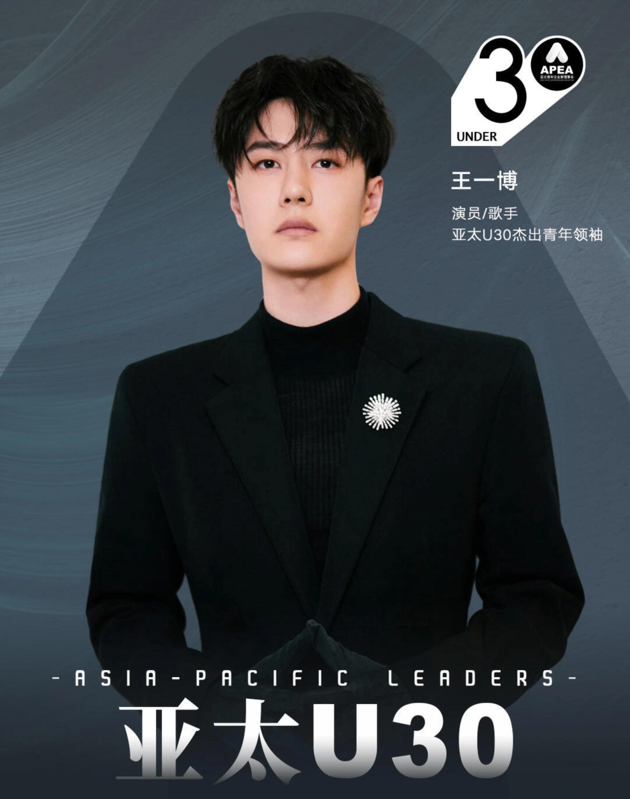 王一博不仅从2024年起连续三年入选中国品牌青年500强，每年均位居男艺人榜首。
