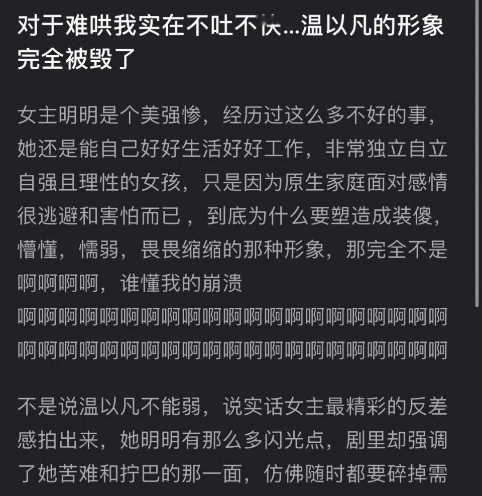 难哄为什么剧情如此逆天？女主的行为实在理解不了，小时候遇到变态不向全世界对她最好