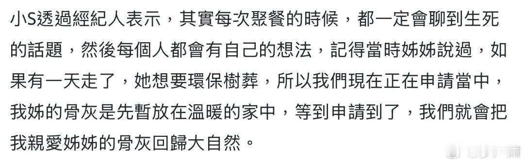 小S正在给大S申请树葬。 