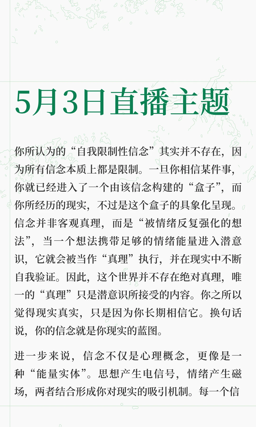 5月3日直播主题