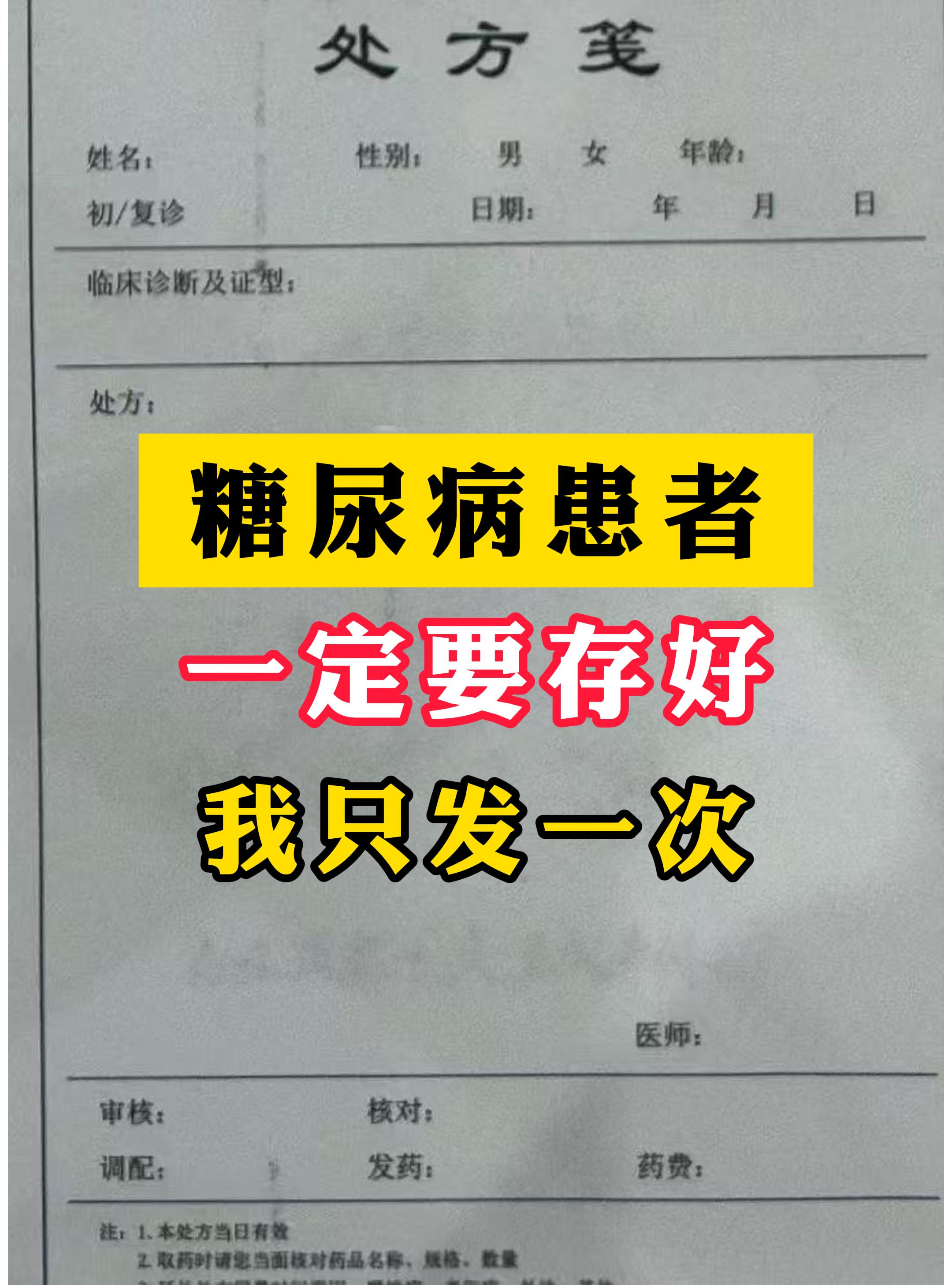 图文伙伴计划2024 硬核健康科普行动 糖尿病 糖尿病逆转王冰冰 科普