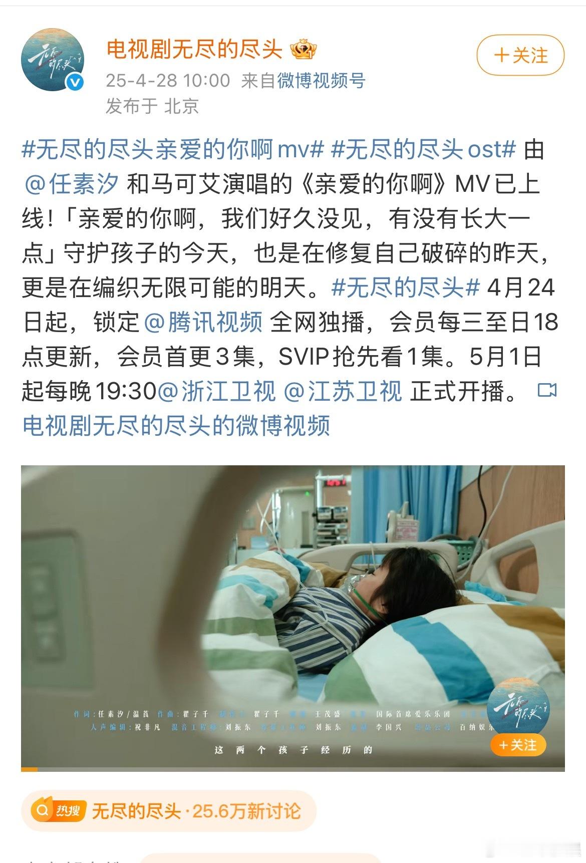 半个娱乐圈都在追无尽的尽头看到任素汐就知道这部剧必是精品了！新mv《亲爱的你啊》