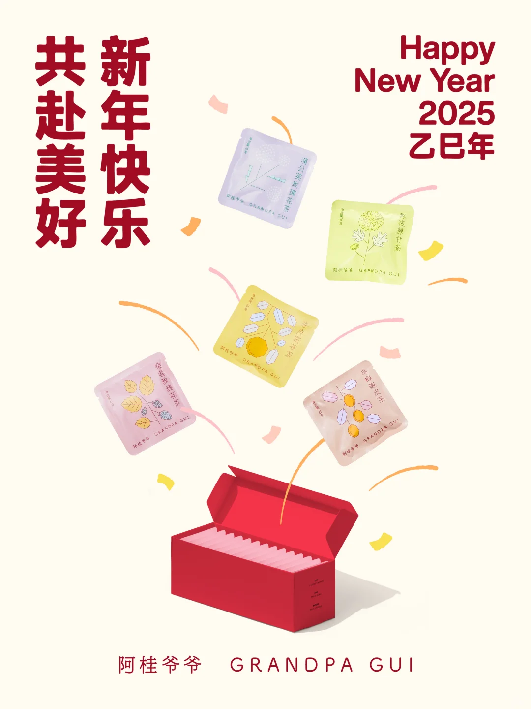 ✨好「巳」发生|祝您新年快乐🎊！