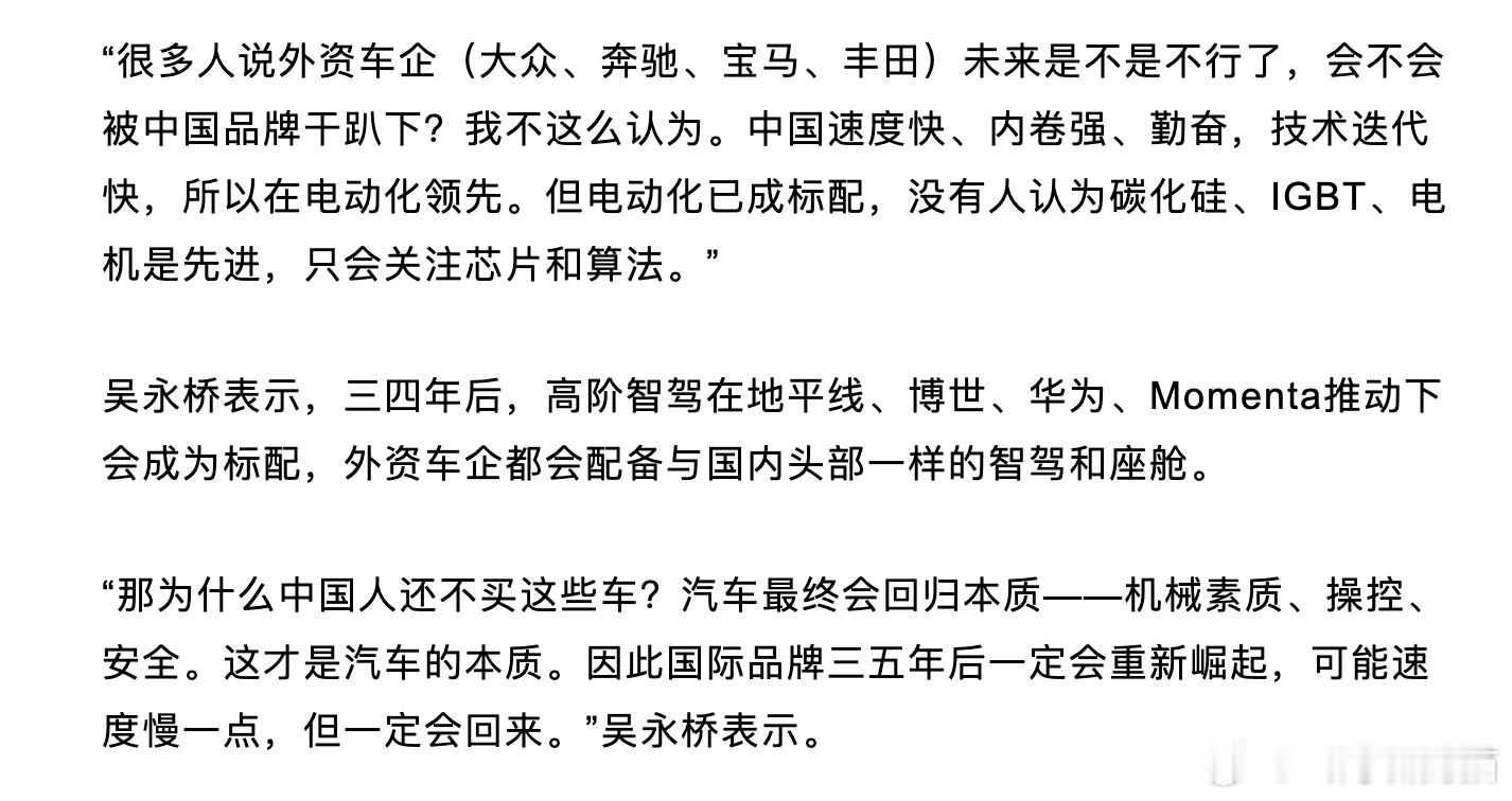 我部分认同博世吴永桥的观点，国内造车公司这些掌舵人还是忽略了，或者本能在逃避汽车