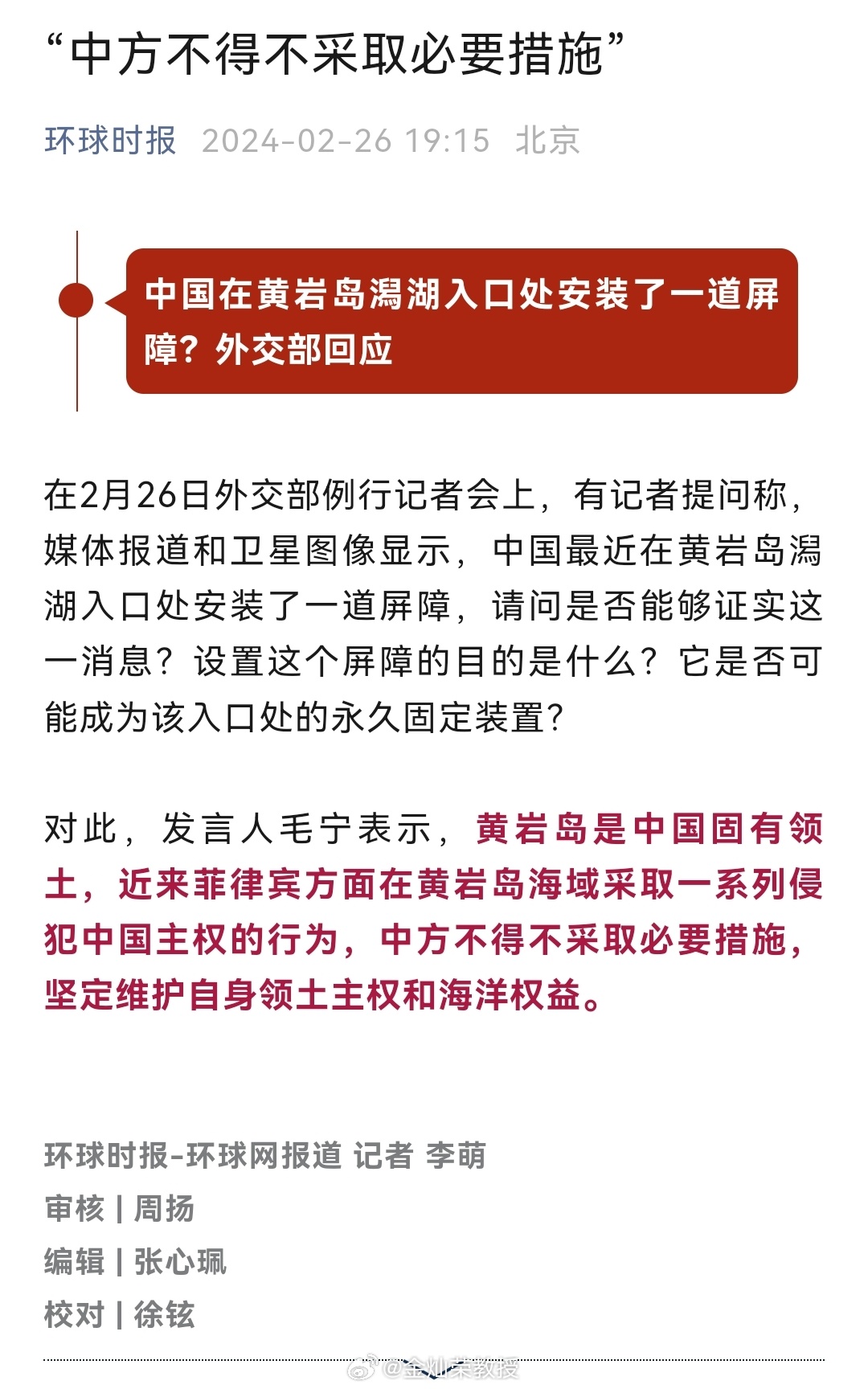 “中方不得不采取必要措施” ​​​