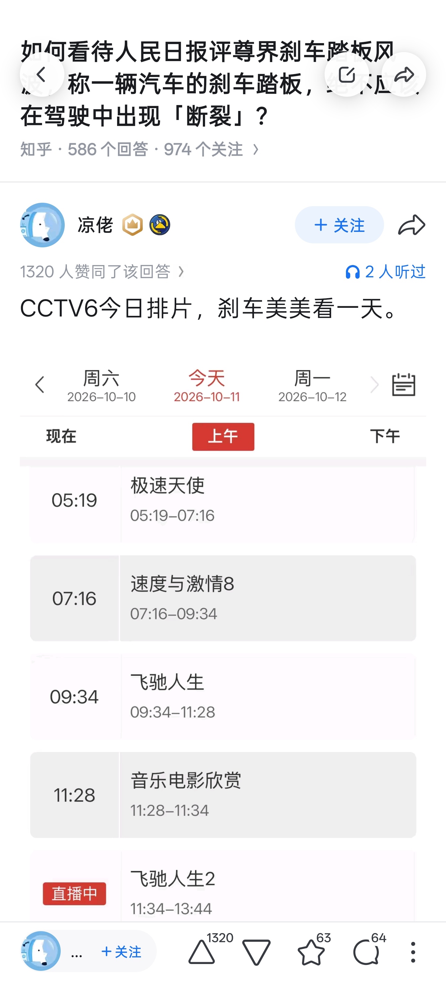 CCTV6 今日排片。[吃瓜] ​​​
