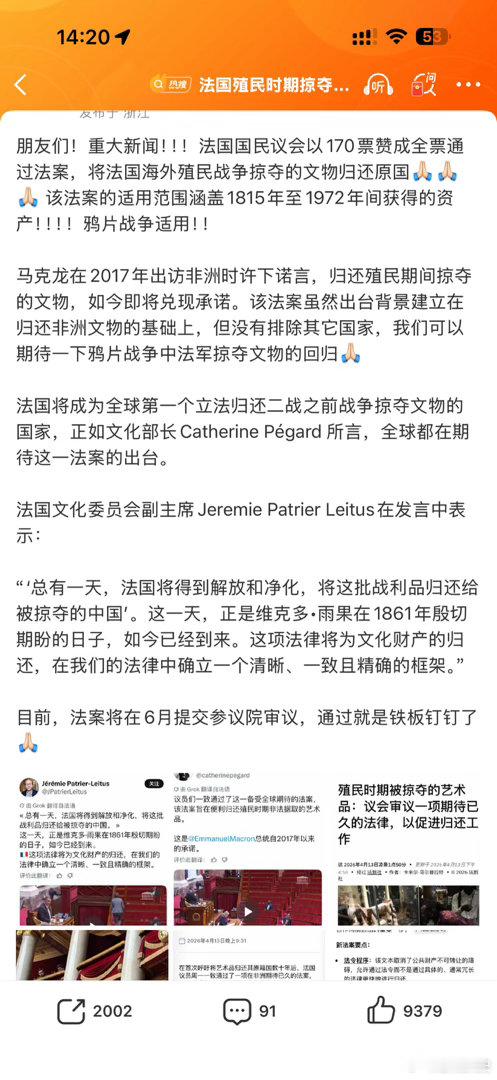法国殖民时期掠夺的文物将归还原国真的假的？我国的文物都能回来