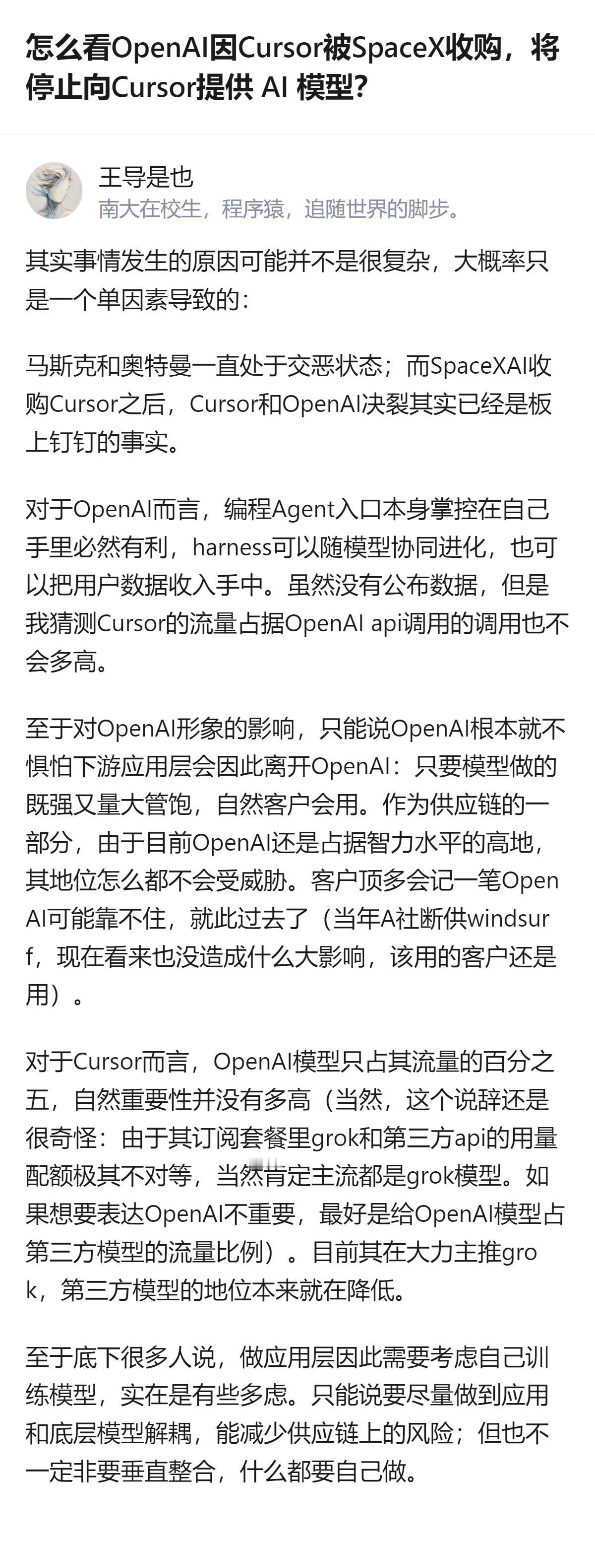 这事更值得琢磨的不是谁断了谁的合作，而是OpenAI哪怕跟马斯克闹僵，也敢直接掐