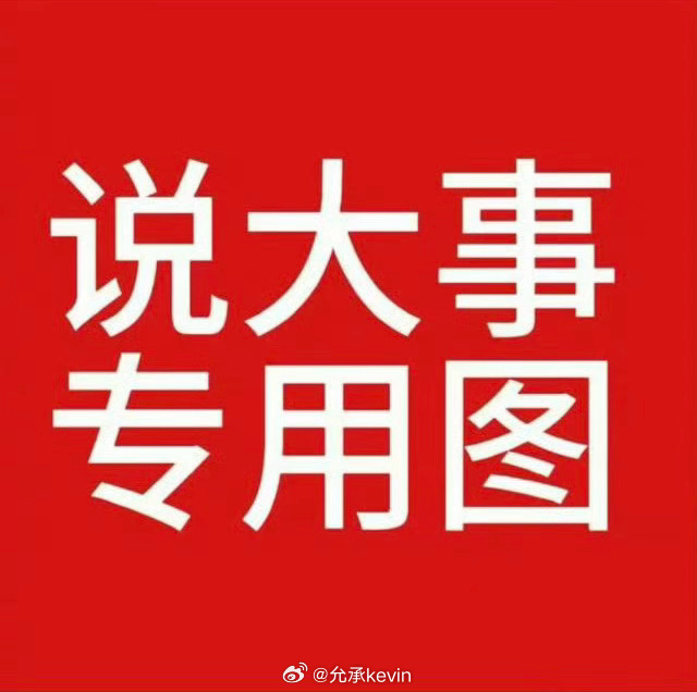 提你祖宗干嘛～勿cue，很忙 ！那谁土土的让人很安心。还是多关注自家吧，让自家眼