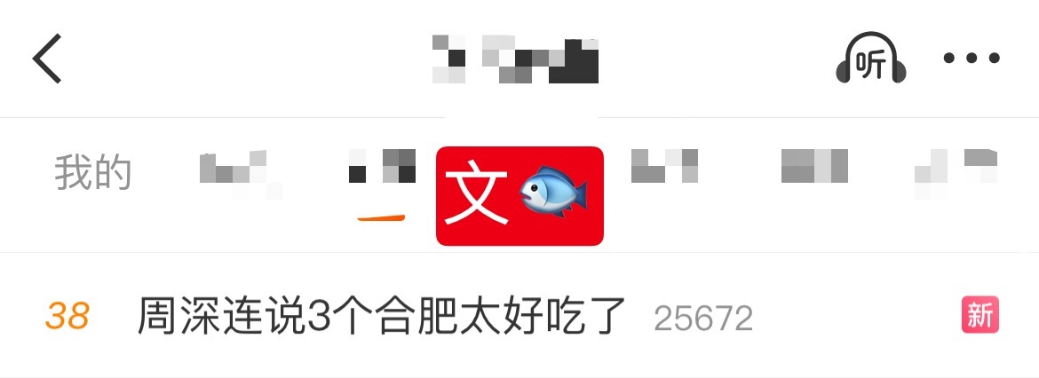 📣  11.18 文🐟rs  📣有深深合肥演唱会相关话题文🐟rs了，米子