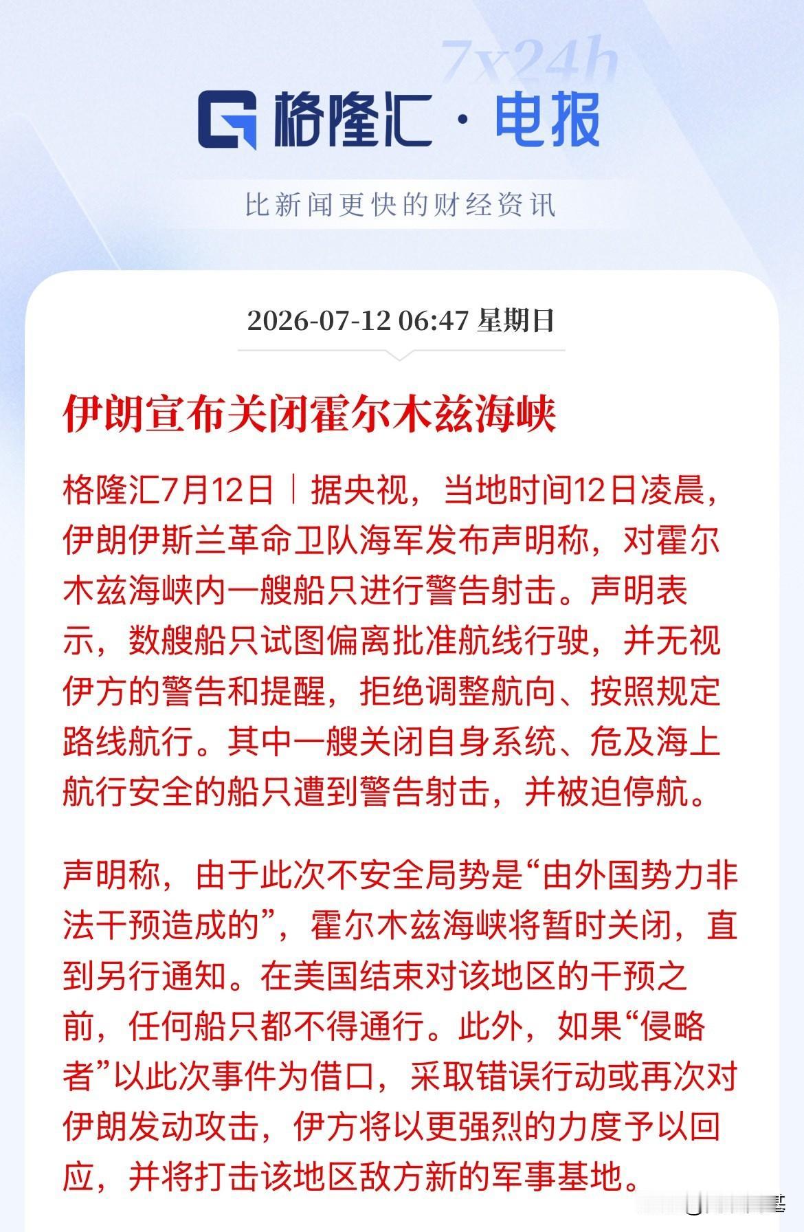 霍尔木兹海峡又又又又关闭了！今年第几次了，开了关了，谈了，然后又签协议了，然后又