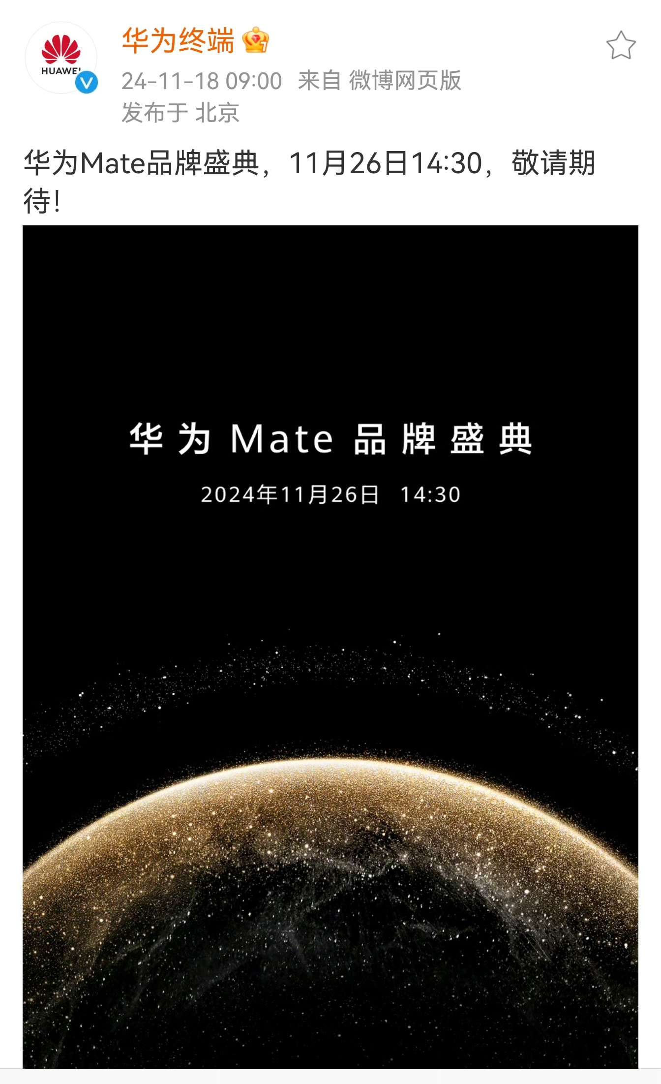 华为Mate70来了 mate70发布会官宣了。 不知道10:08分会不会开启预
