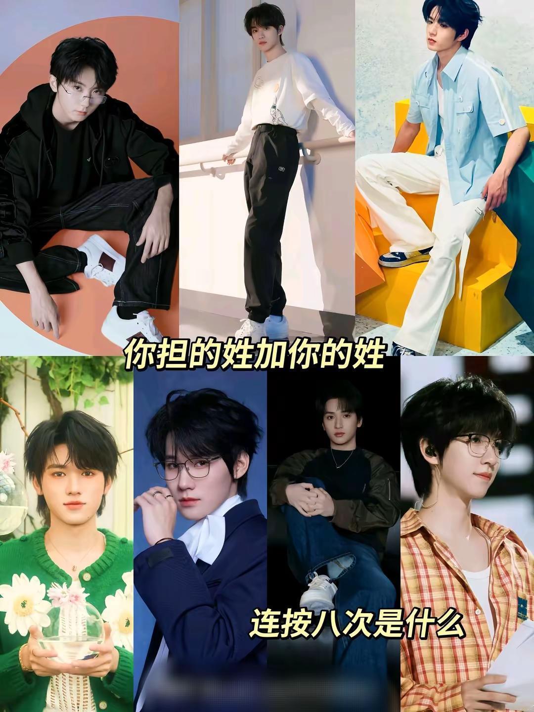 你担的姓加你的姓连按八次是什么？ 时代少年团 会火 热度飞飞飞不火就删系列