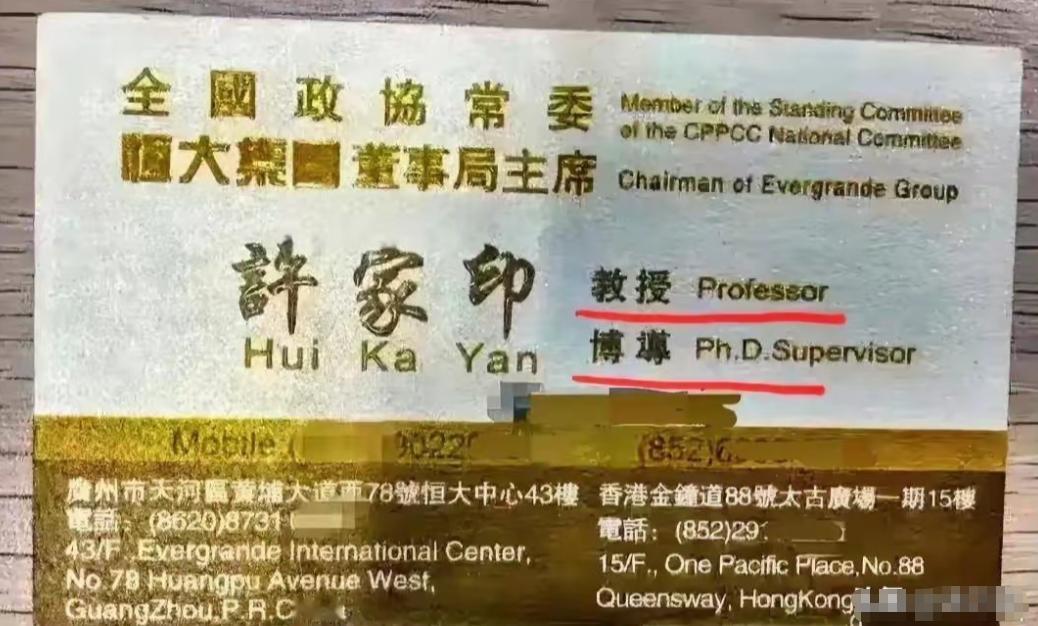 许家印头衔特别多，但是他最看重的头衔就只有 4 个
许家印一辈子挂过的名头数不清