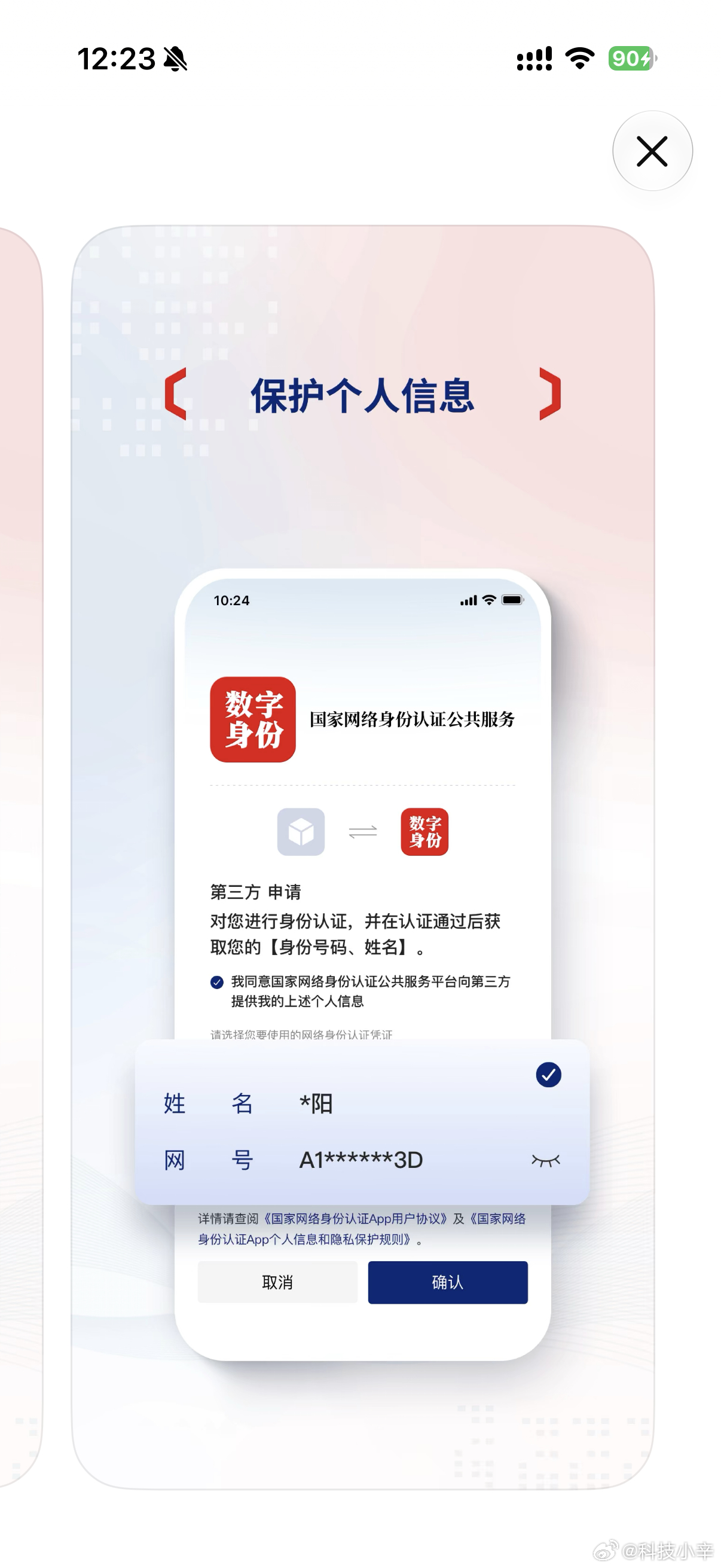 国家网号网证满一周年了，申领已经4000万人，微信淘宝京东抖音这些都能用，办事不