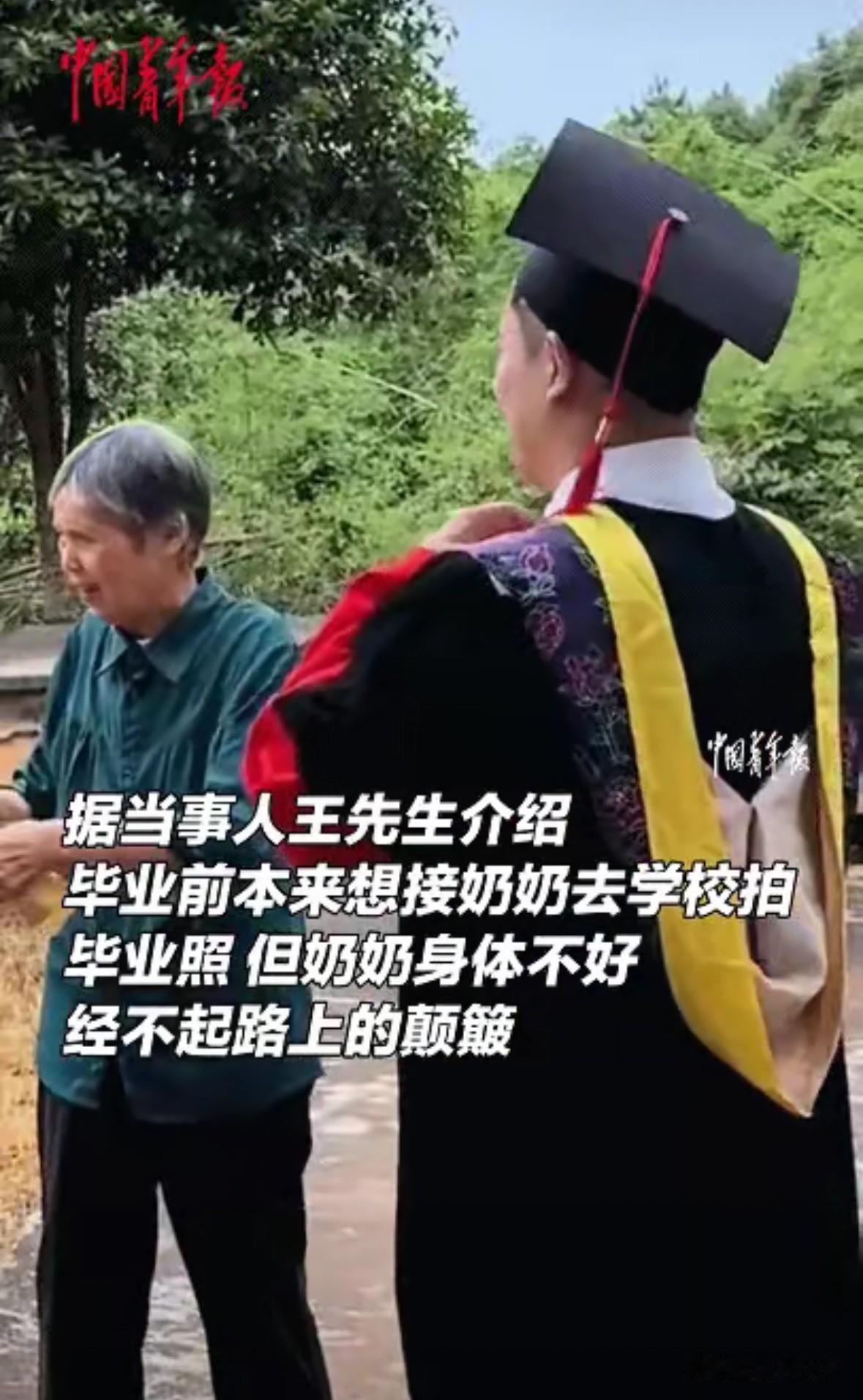 破防了！湖南，男子博士毕业，不料，他最爱的奶奶因身体原因参加不了，哪成想，他不惧