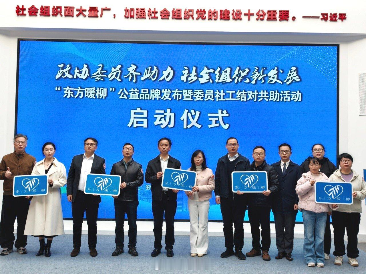 宁波鄞州东方暖柳公益传递暖心力量 12月10日上午，鄞州区新社会组织委员工作室打