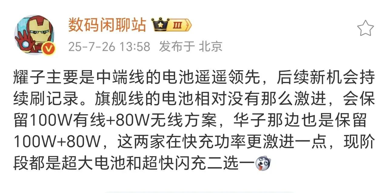 充电宝行业的天要崩了。

手机行业目前电池容量最大是荣耀X70的8300毫安，但