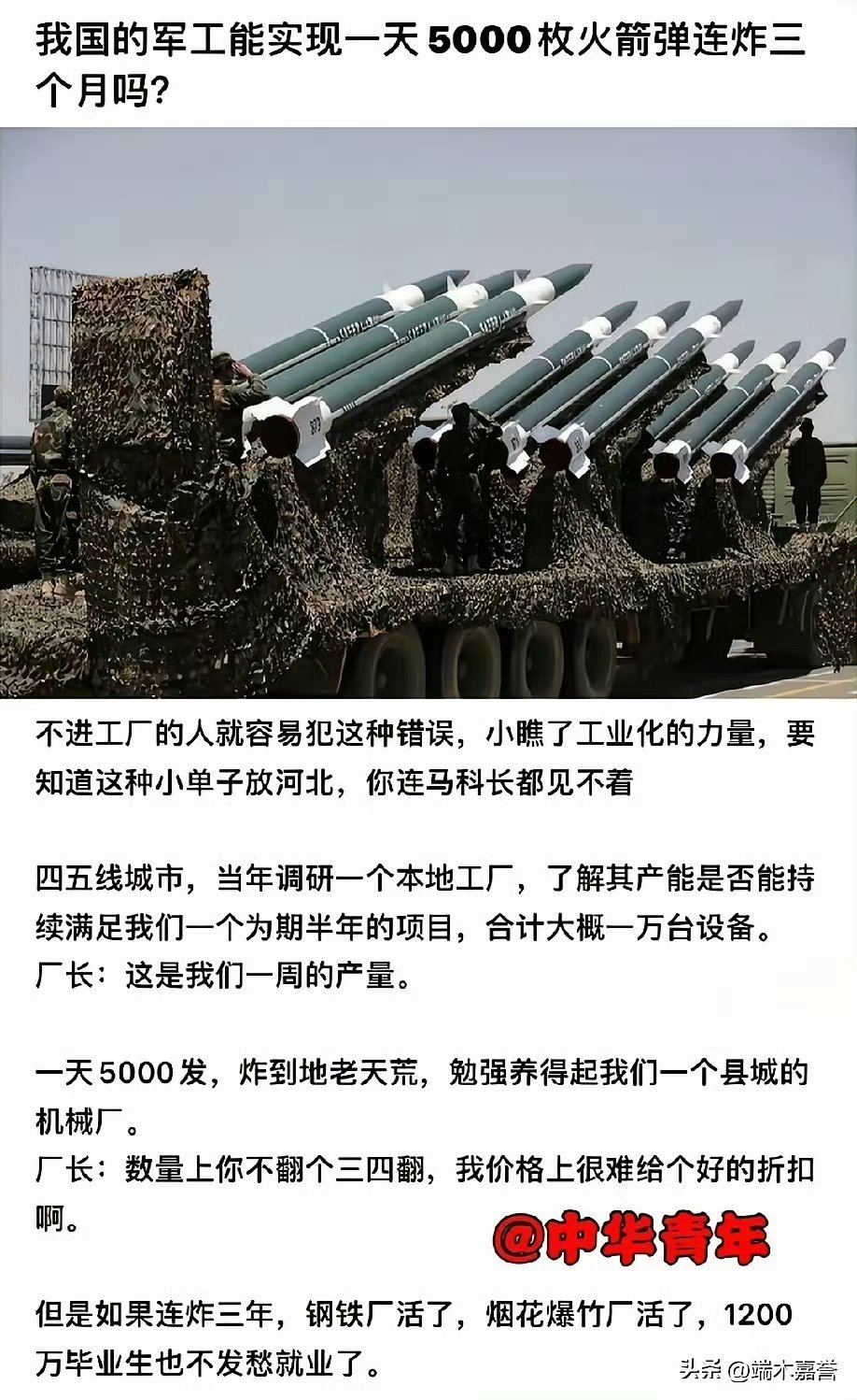 东大军工一天生产5000枚火箭弹，连续造3个月吗？“这种小单子你连马科长都见不着