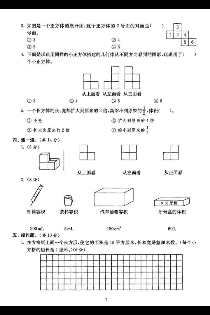 ·1.方格的边长量1厘米，6分。
·2.这个灯罩占有多大空间？3分。