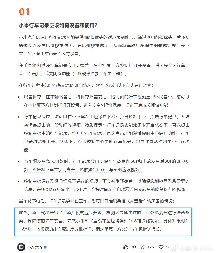 新一代小米SU7的哨兵模式迎来升级，检测到高危事件时，车外小爱会进行语音驱离，小
