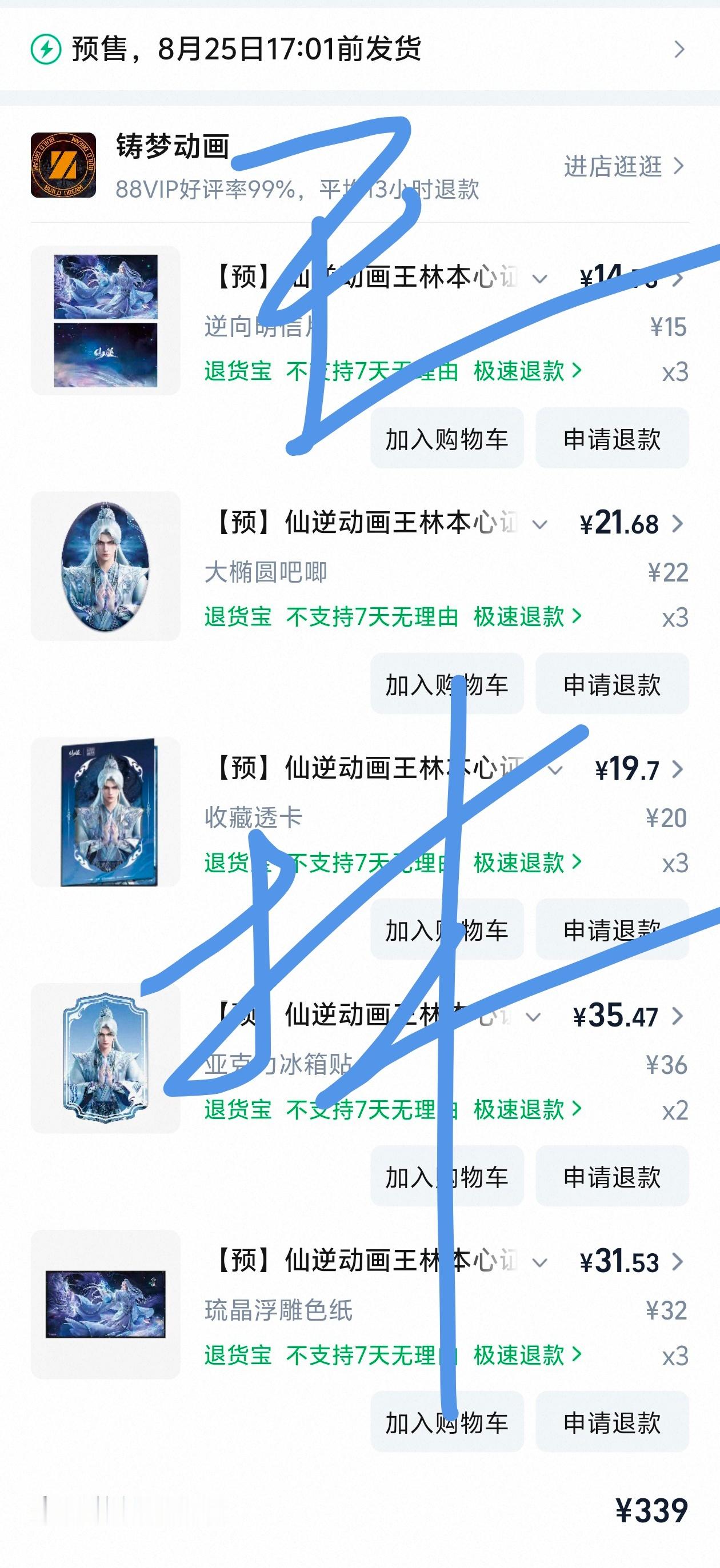 仙逆王林 貌美林咪 