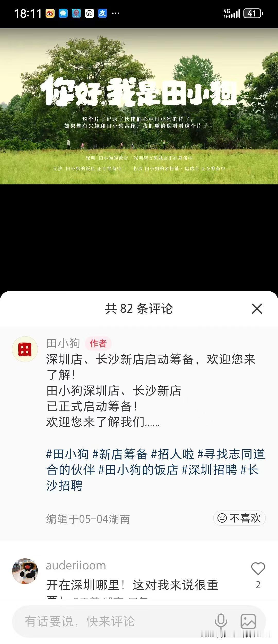 田小狗终于走出长沙了
首站进深圳万象城开店