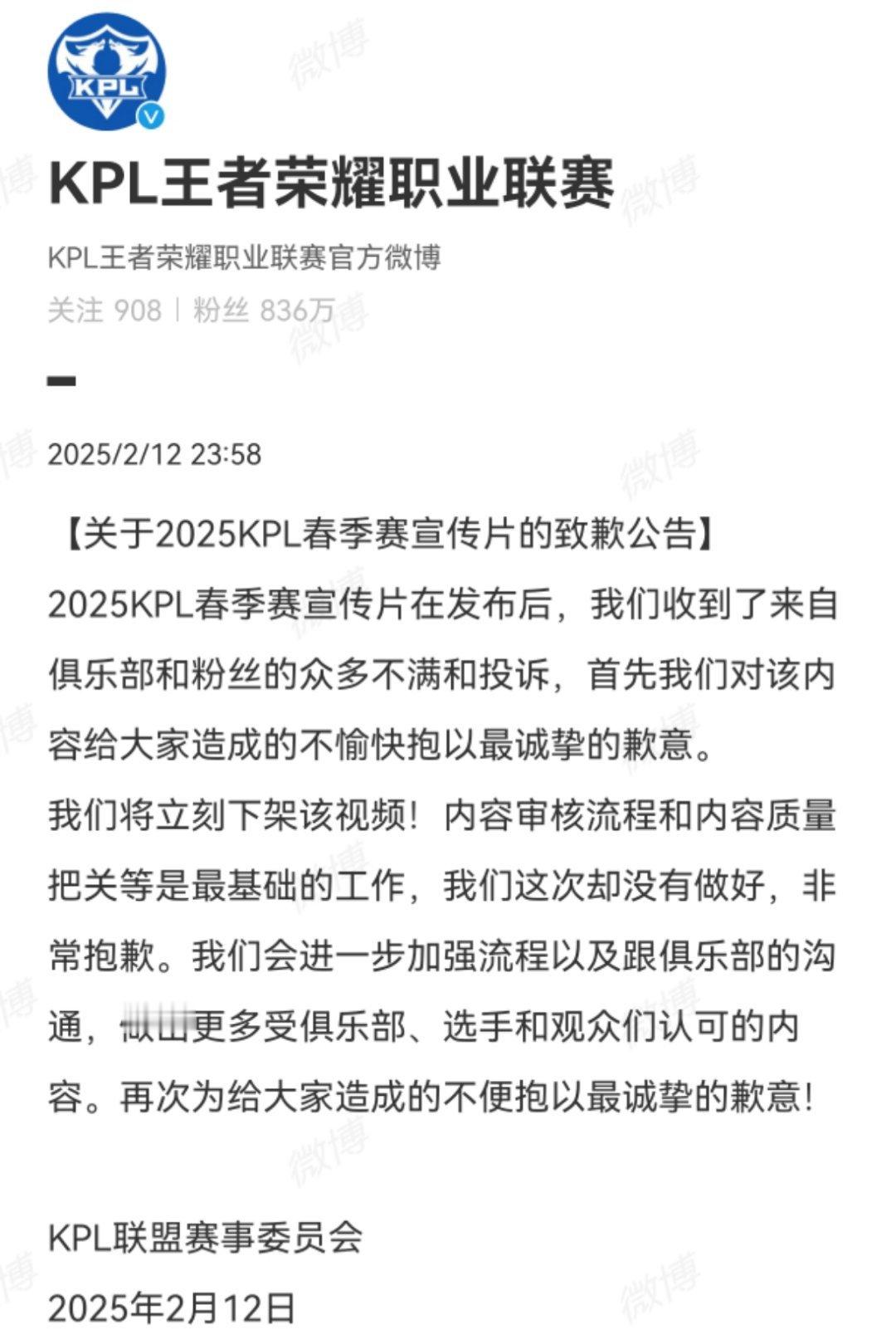 KPL官方发布2025KPL春季赛宣传片的致歉公告：首先我们对该内容给大家造成的