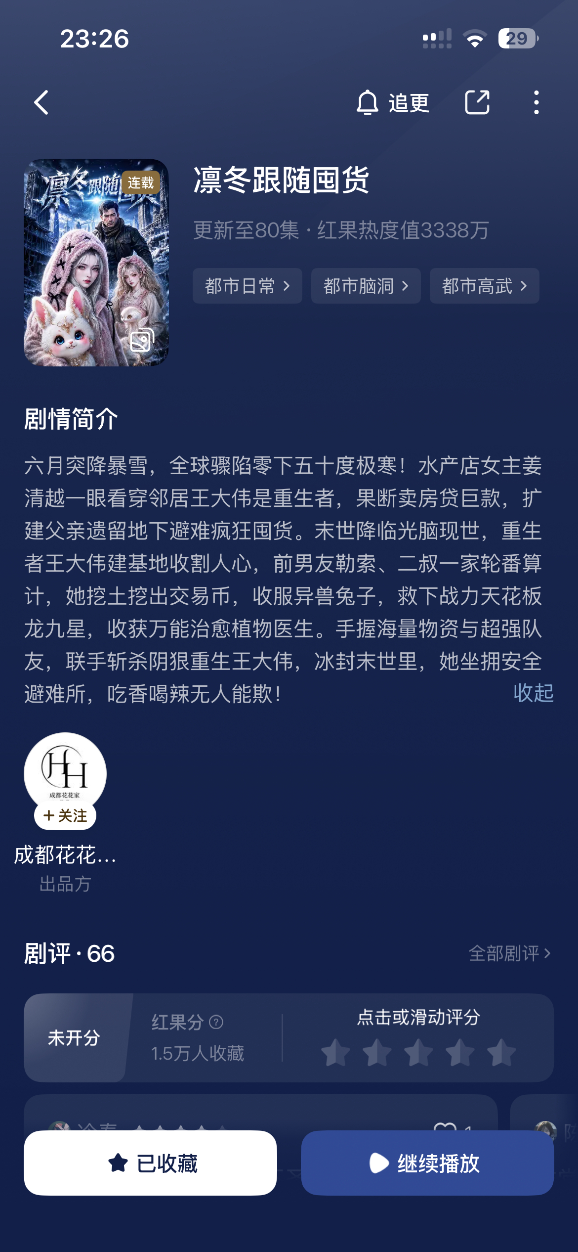 短剧推荐 好看！女主很聪明，从邻居大量采买东西发现邻居是重生者，而且不久后会末日