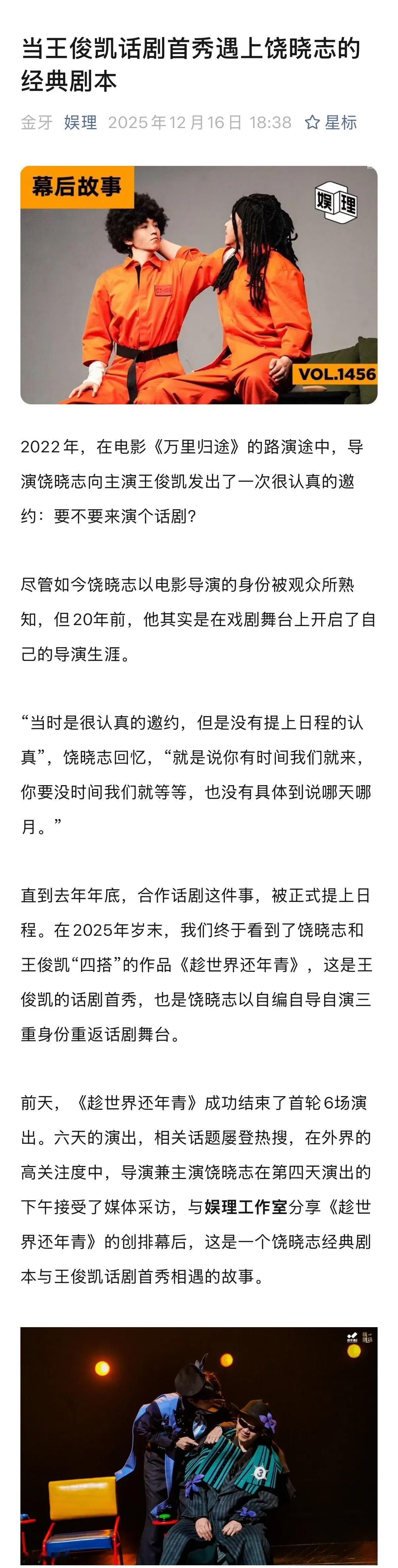 饶晓志说王俊凯演戏没有杂念饶晓志说王俊凯背词特别快 《趁世界还年青》分为四幕，前