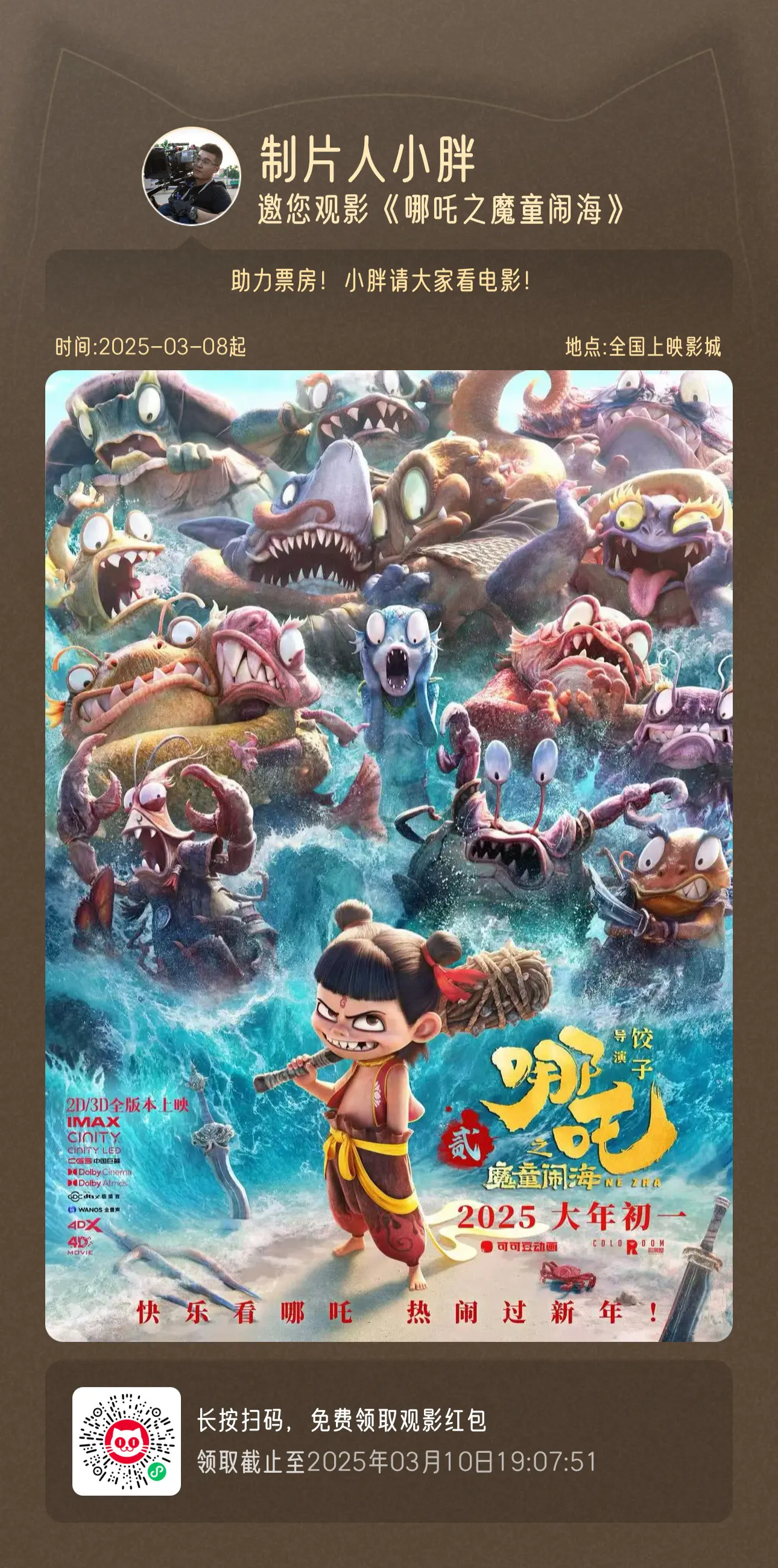 答应你们的包场来了！祝大家38女神节快乐！