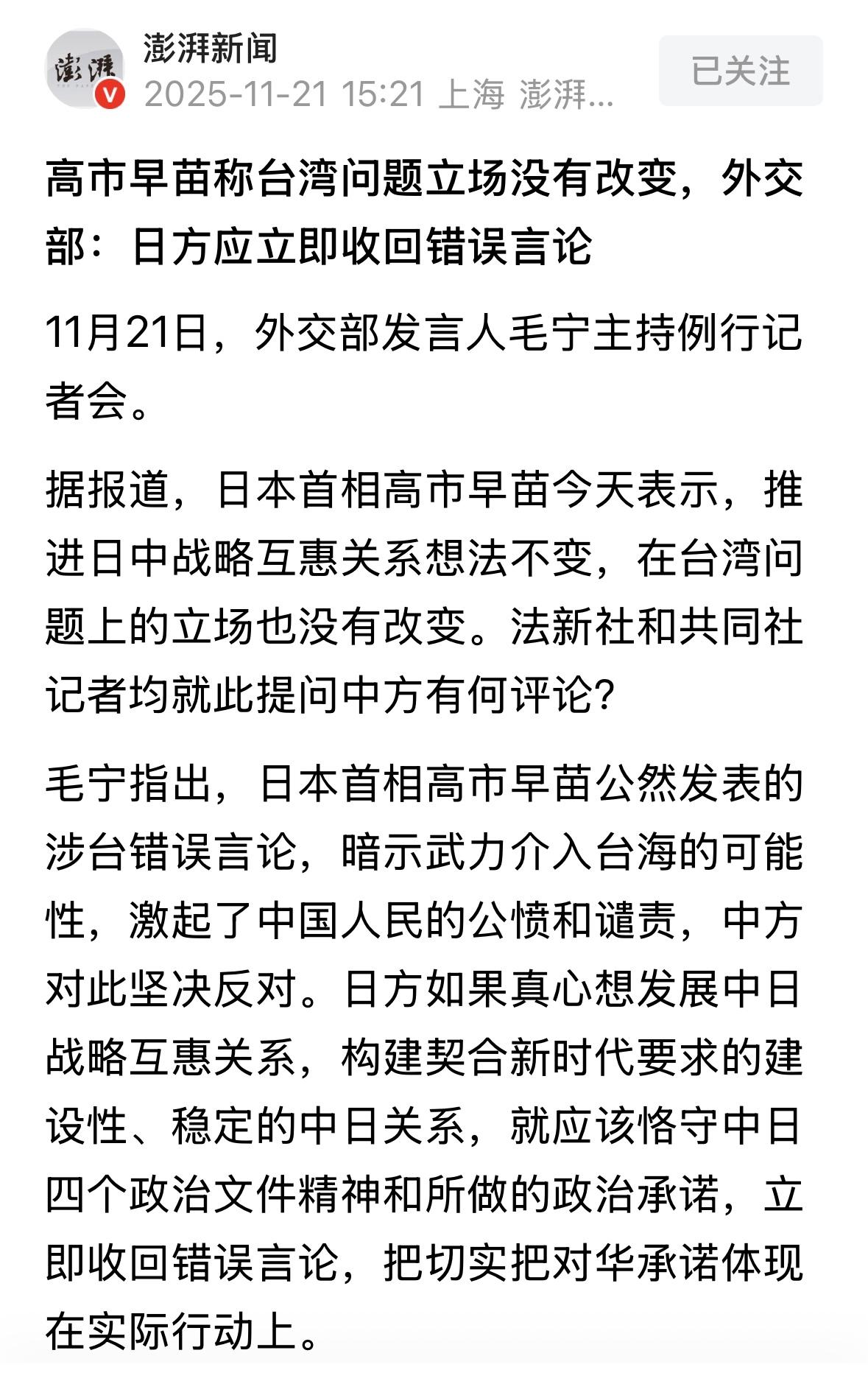 错误言论拒绝收回，竟然说立场没有改变，糊弄鬼呢？那你是村山富市得立场，还是安倍晋