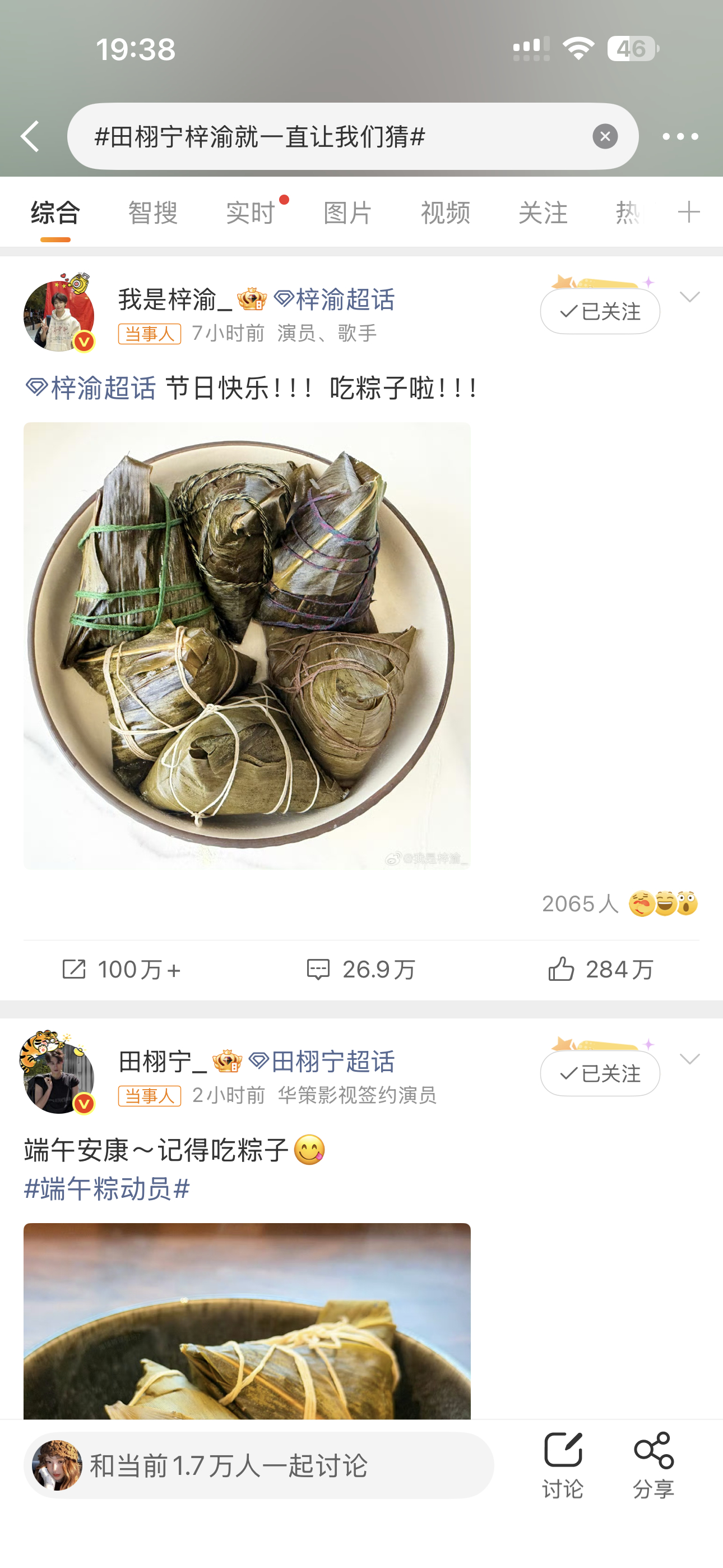 田栩宁梓渝就一直让我们猜呦～～～呦！！！99！不说了 
