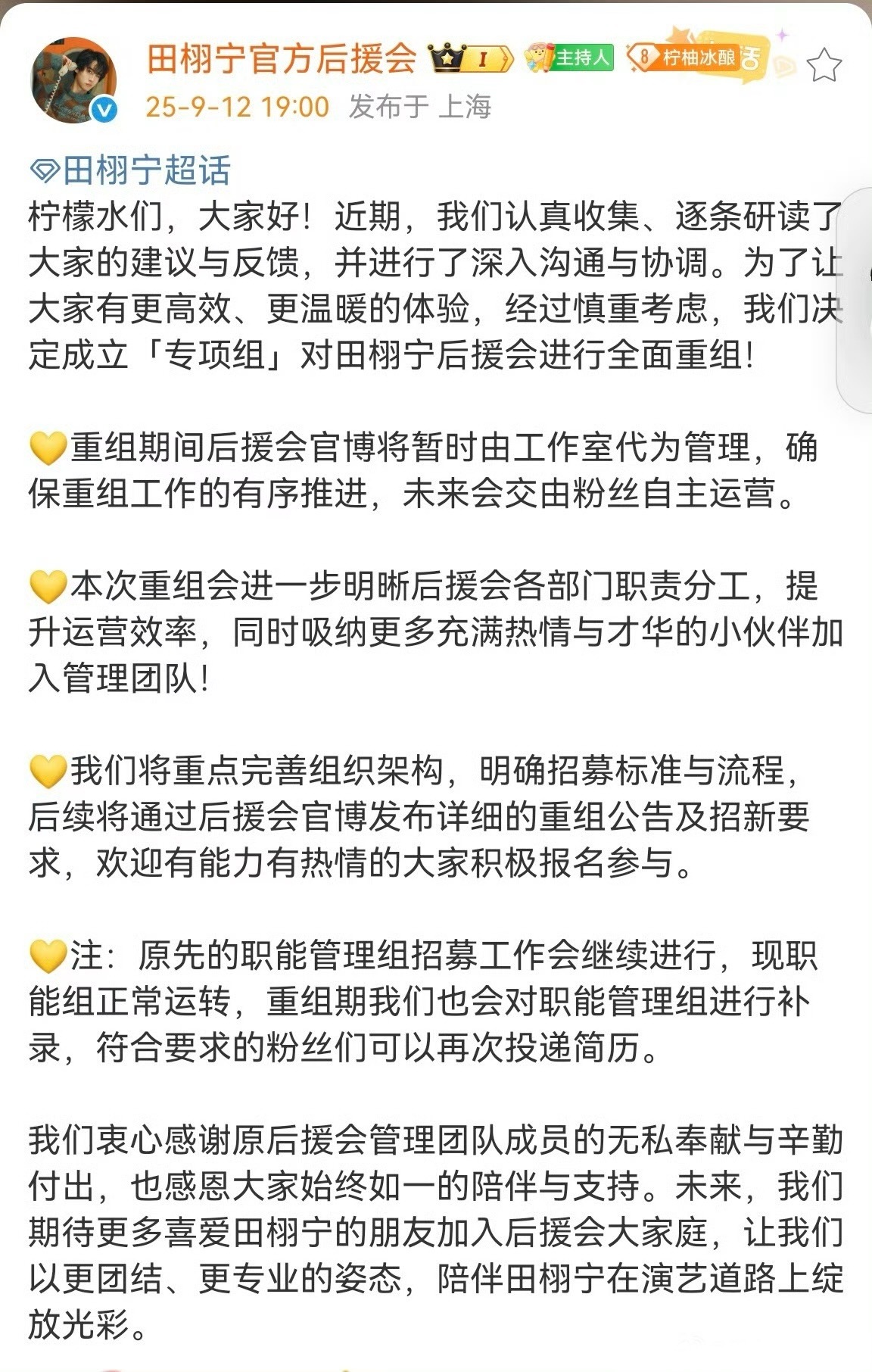 田栩宁后援会全面重组，发生了什么？[柯基][柯基][柯基] ​​​