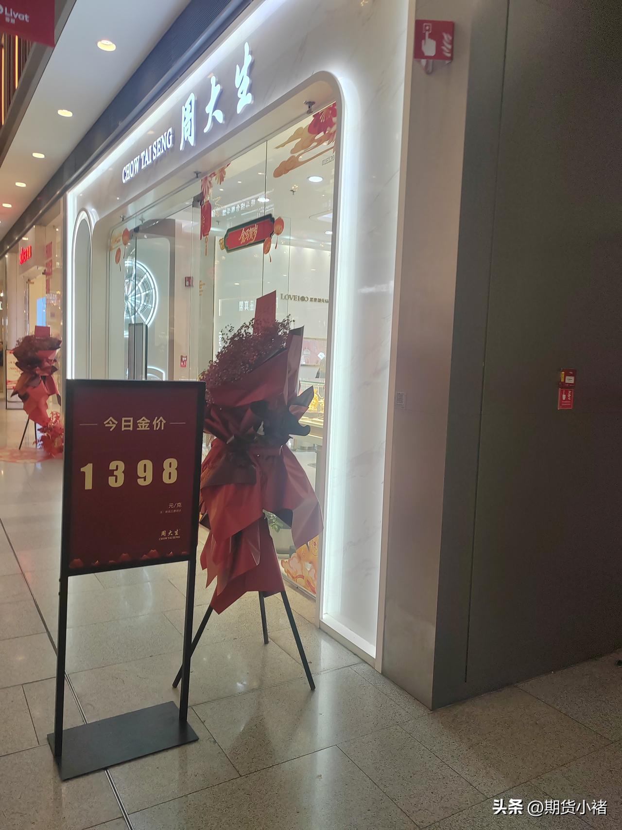 今天国内品牌黄金价格，
普遍比昨日高了三十元。

昨晚逛商场的时候，
发现一大型