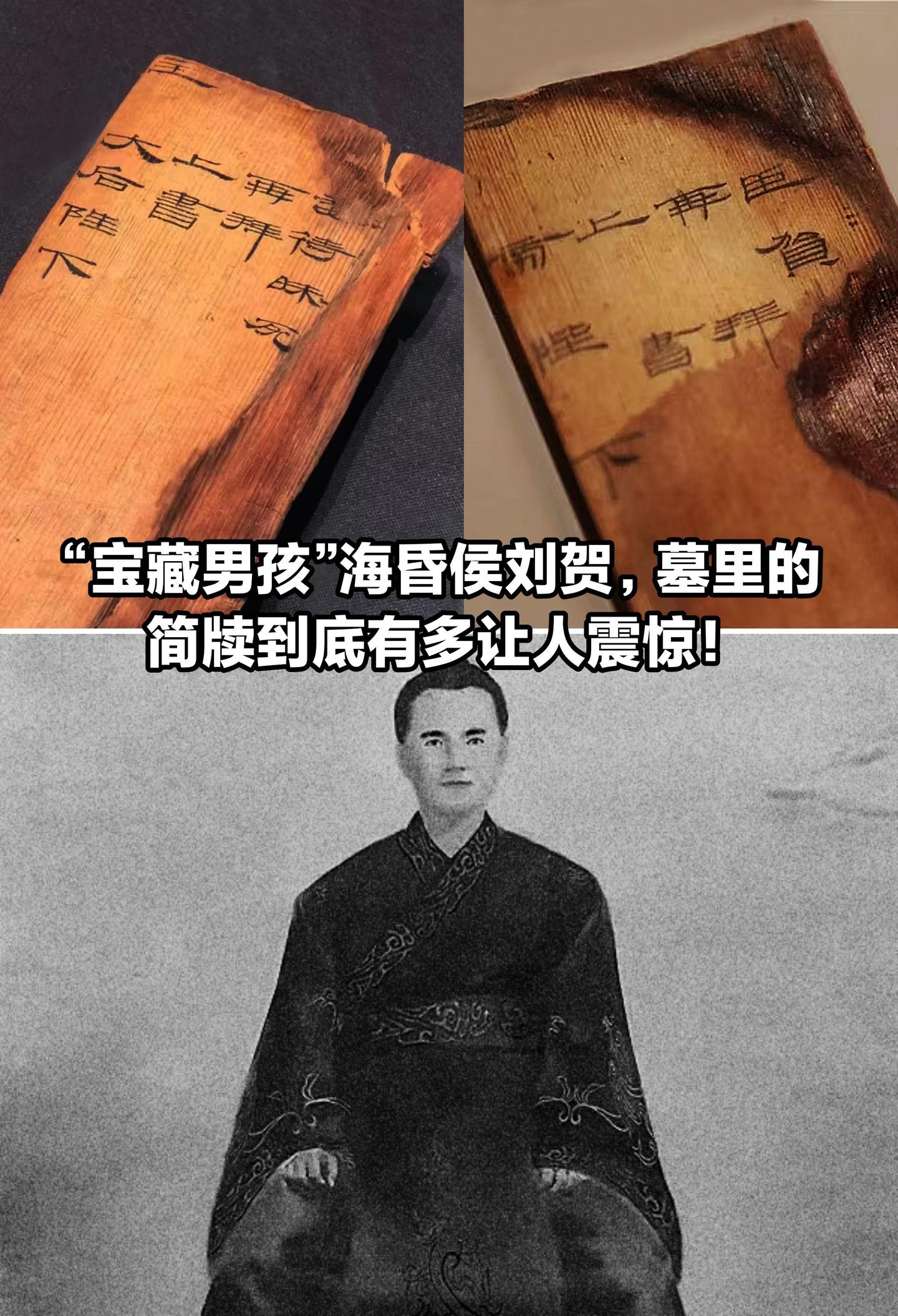海昏侯刘贺多次学习？先有论语，又有诗经！