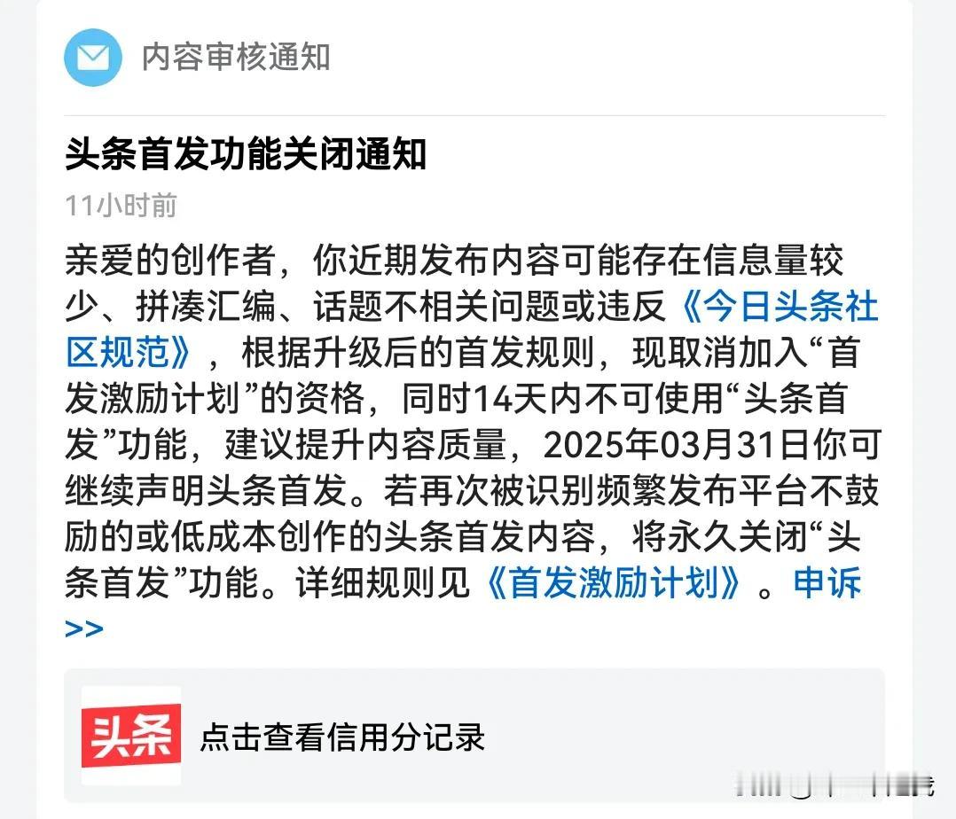 当头一棒后，又迎来了一盆凉水。

昨天收到一条消息，当我打开后发现是打开违规提醒