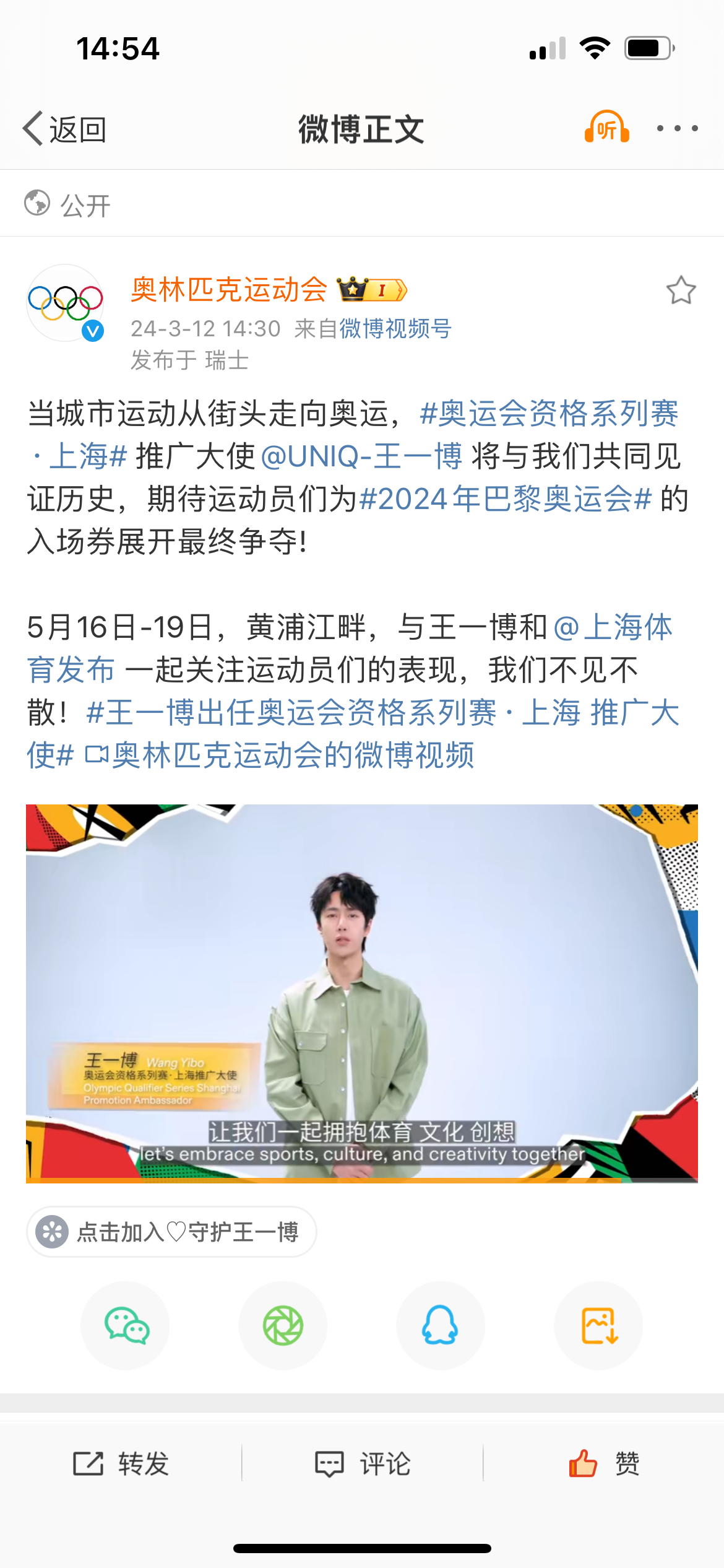 #王一博出任奥运会资格系列赛·上海 推广大使#  奥运年，看奥运，和正能量演员王