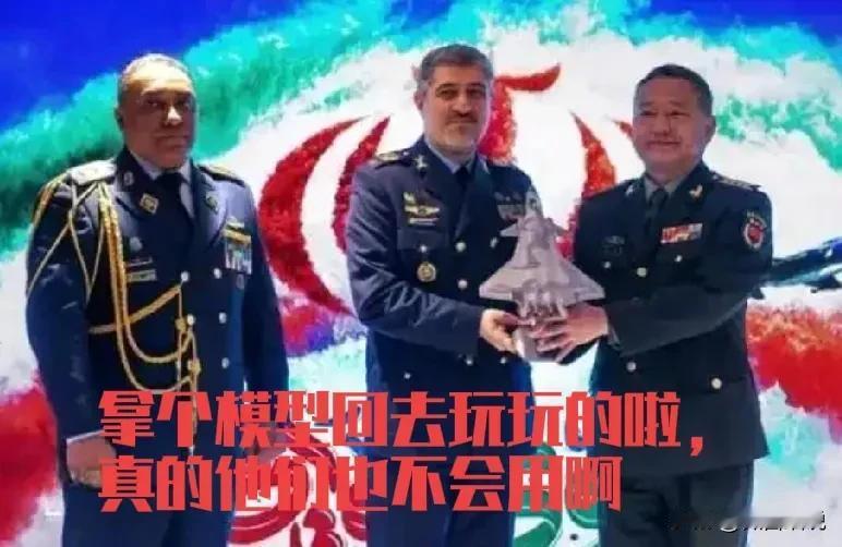 坚决不能把歼20卖给伊朗，就是直接参战，也不能卖给伊朗。最近中国送歼20模型给伊