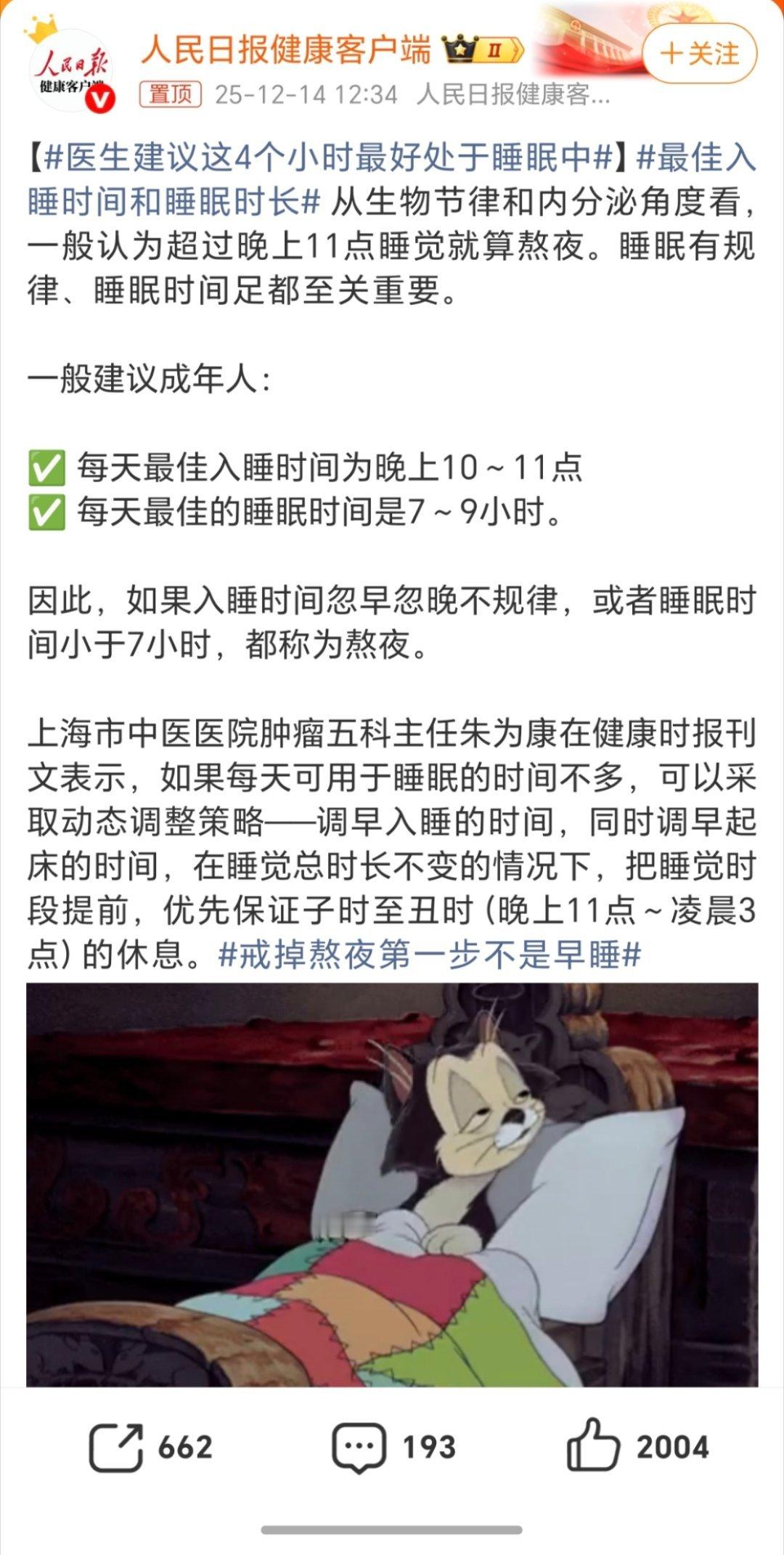 最佳入睡时间和睡眠时长晚睡熬夜身体确实会出问题，早睡早起精力很充沛。我亲身经历以