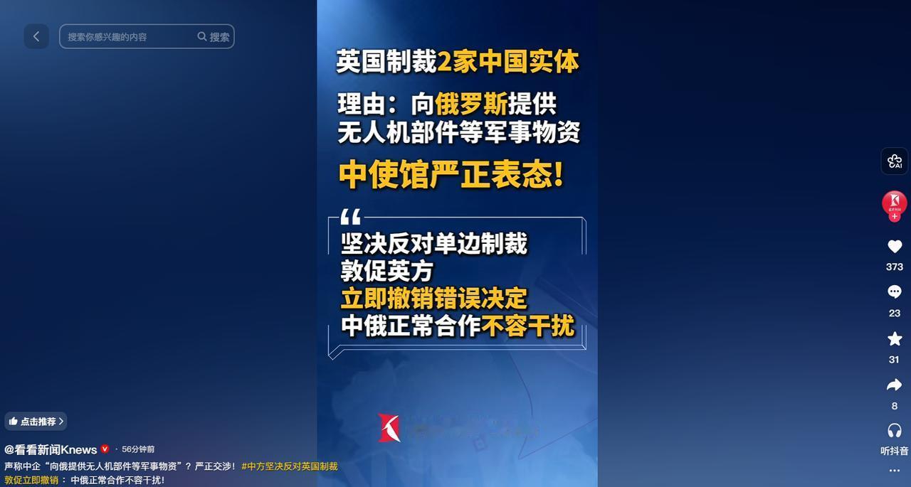 离谱双标操作！英国无端制裁两家中国实体，捏造供应俄无人机部件借口刻意找茬，中方强
