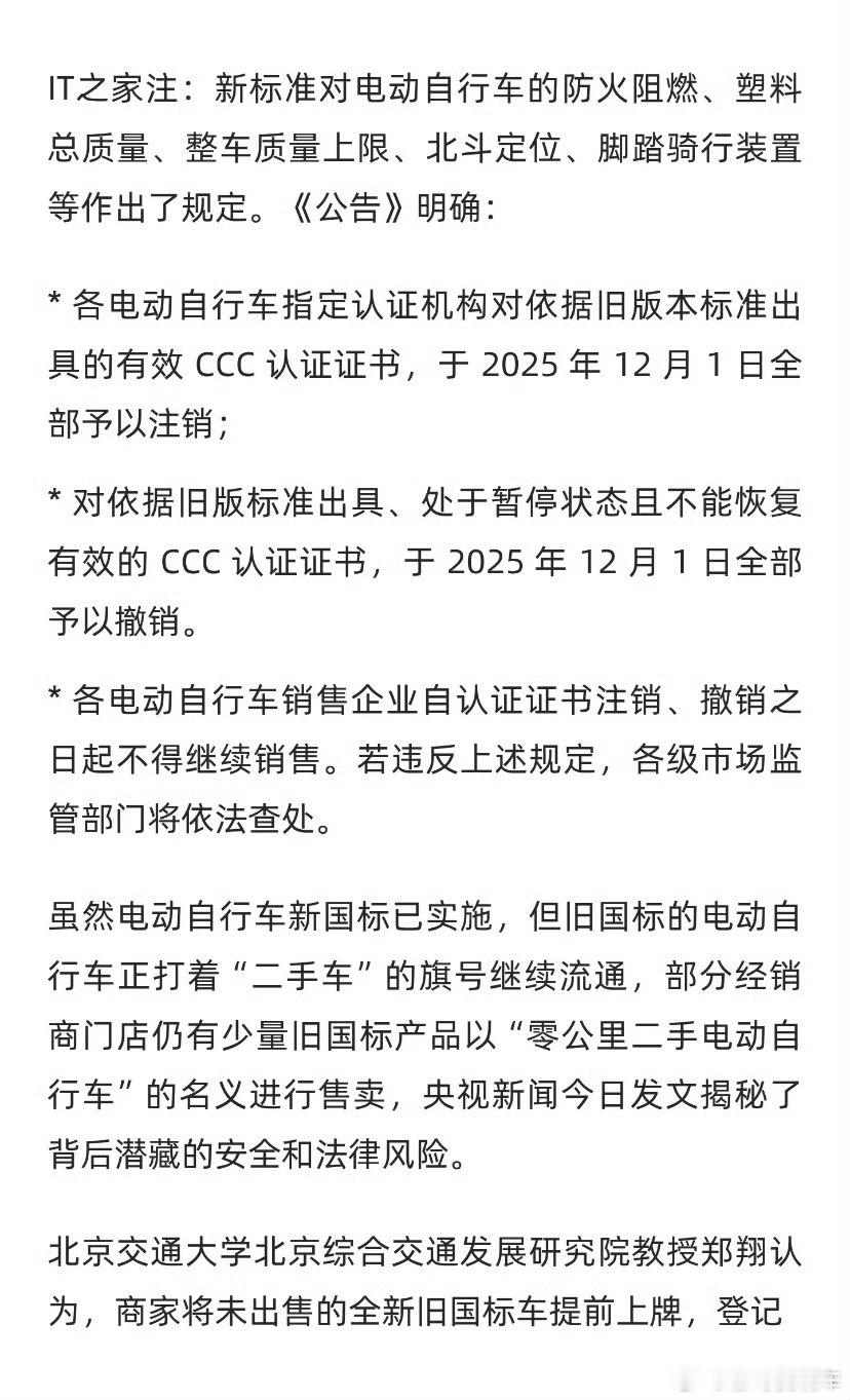 央视曝0公里二手电动自行车猫腻商家钻规则漏洞，先办好车牌再生产车辆，把超标改装车