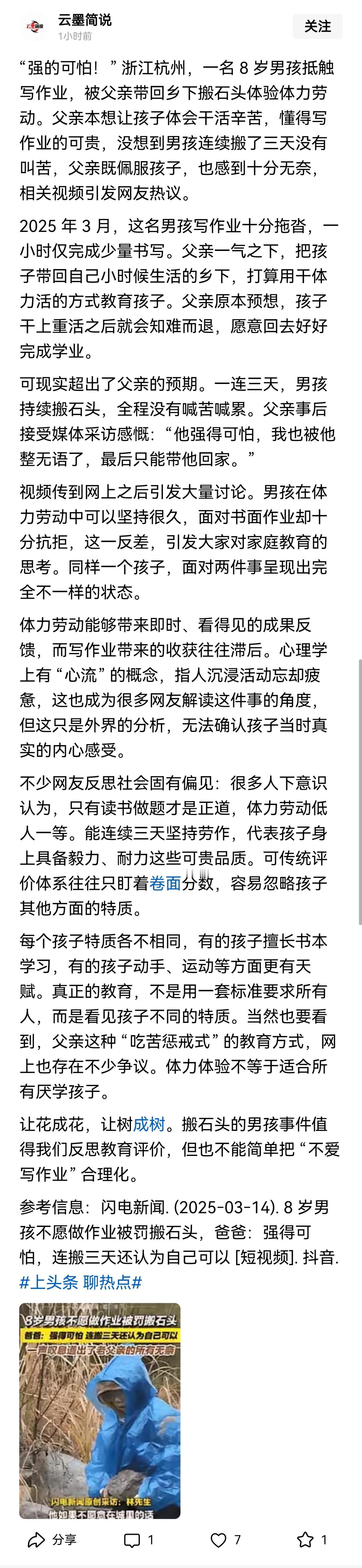 以让孩子做体力劳动的方式，让孩子体验劳动的“苦”、生活的“苦”，由此逼孩子读书，