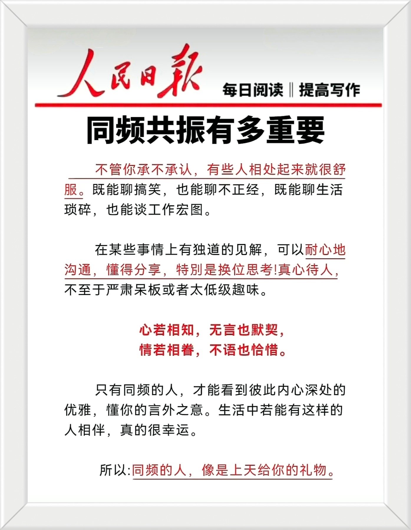 心若相知，无言也默契；情若相眷，不语也恰惜。只有同频的人，才能看到彼此内心深处的